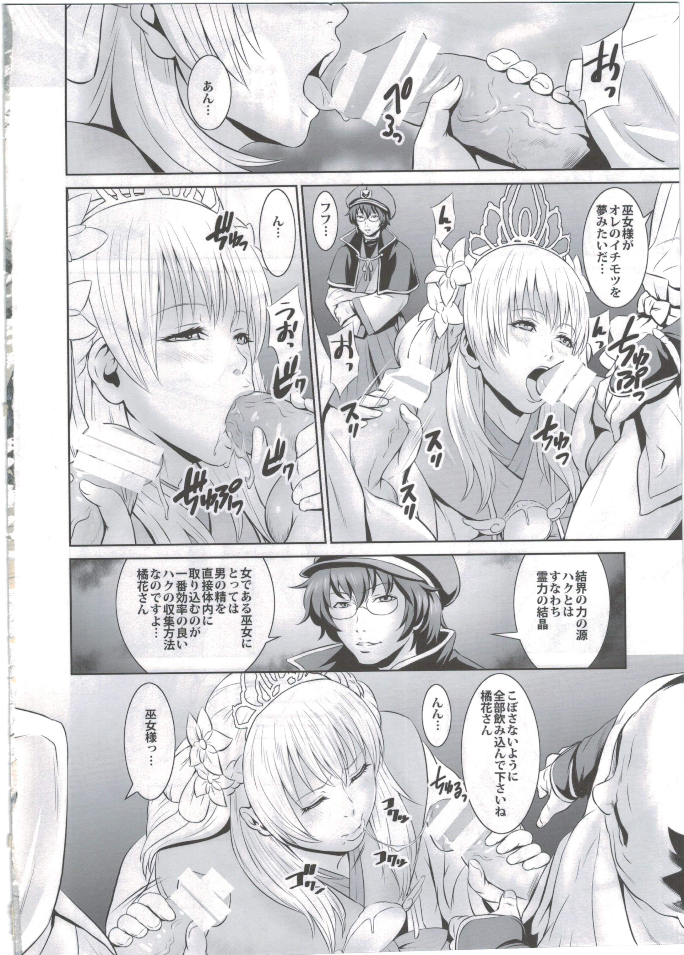 (COMIC1☆8) [Nantara Kantara (Shungiku Tenudon)] Shuuhaku no Miko (Toukiden) page 6 full