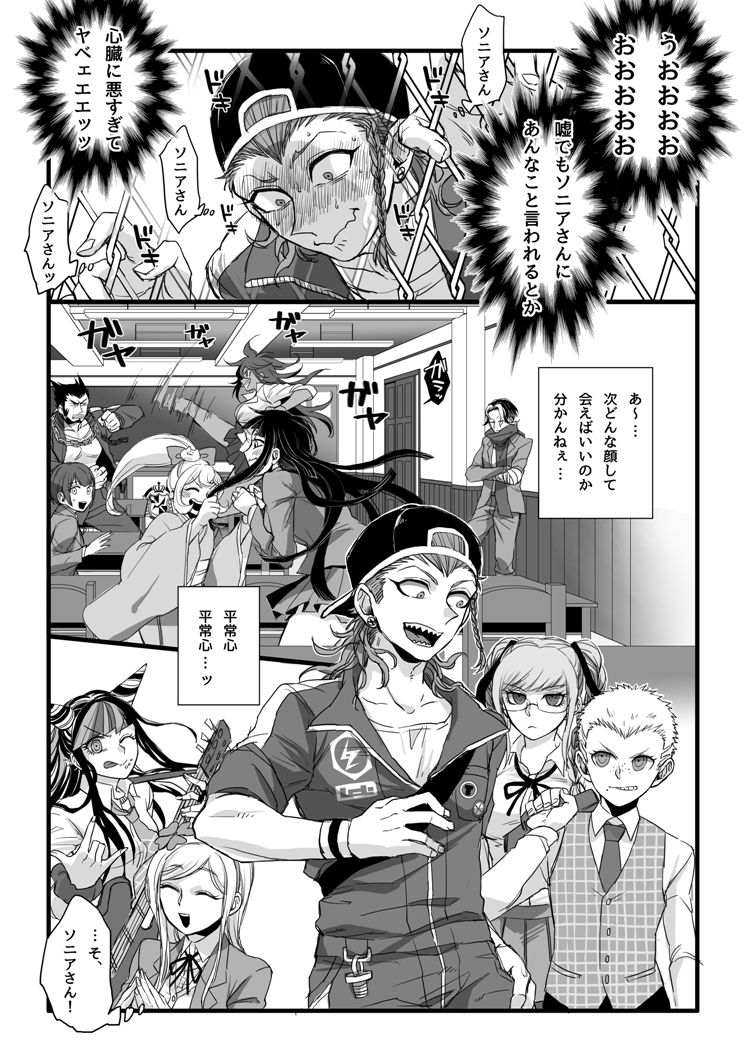 [Den Meka] 濃厚な関係をはじめましょう page 12 full