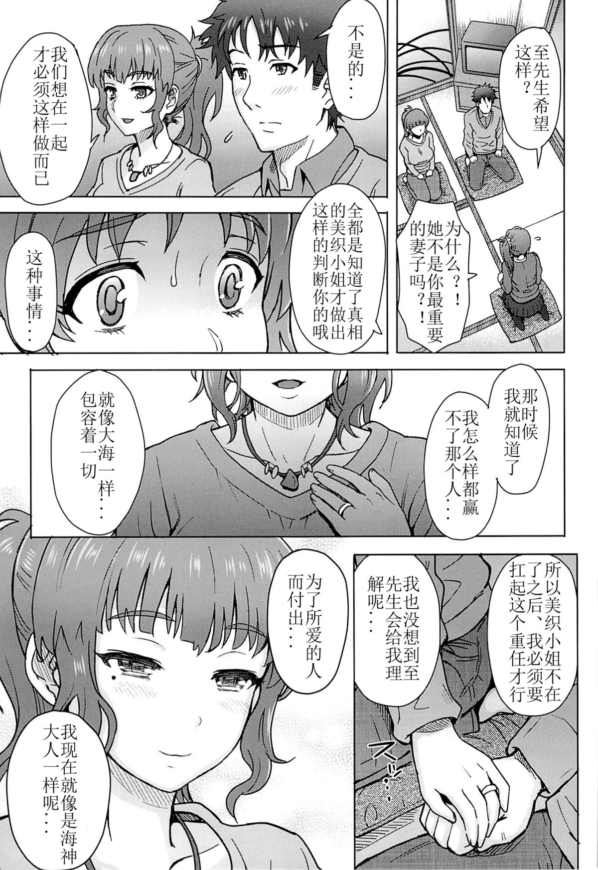 (C86) [Eight Beat (Itou Eight)] Watashi dake ga Shiawase ni Naccha Ikenai Riyuu... (Nagi no Asukara) [Chinese] [佳奈助汉化] page 8 full