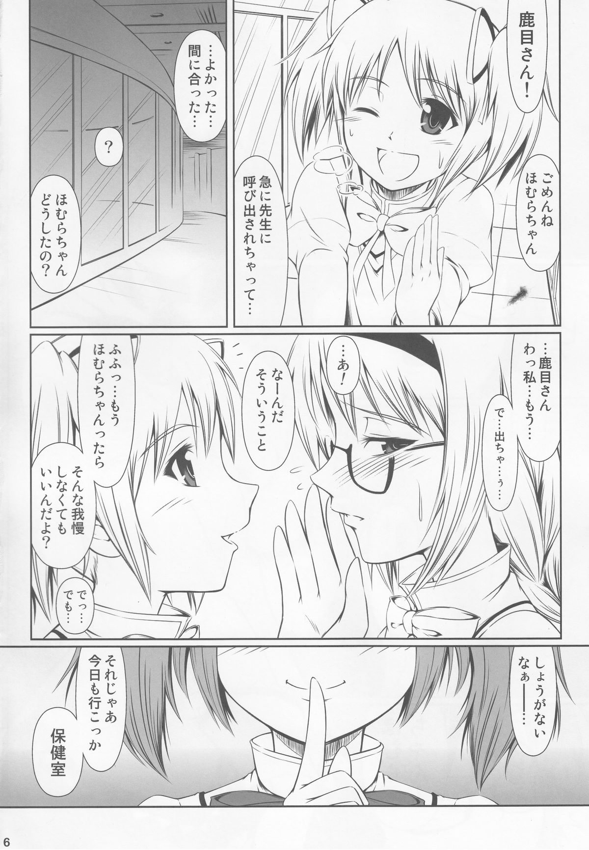 (COMIC1☆6) [Atelier Lunette (Mikuni Atsuko)] OM☆HM (Puella Magi Madoka Magica) page 5 full