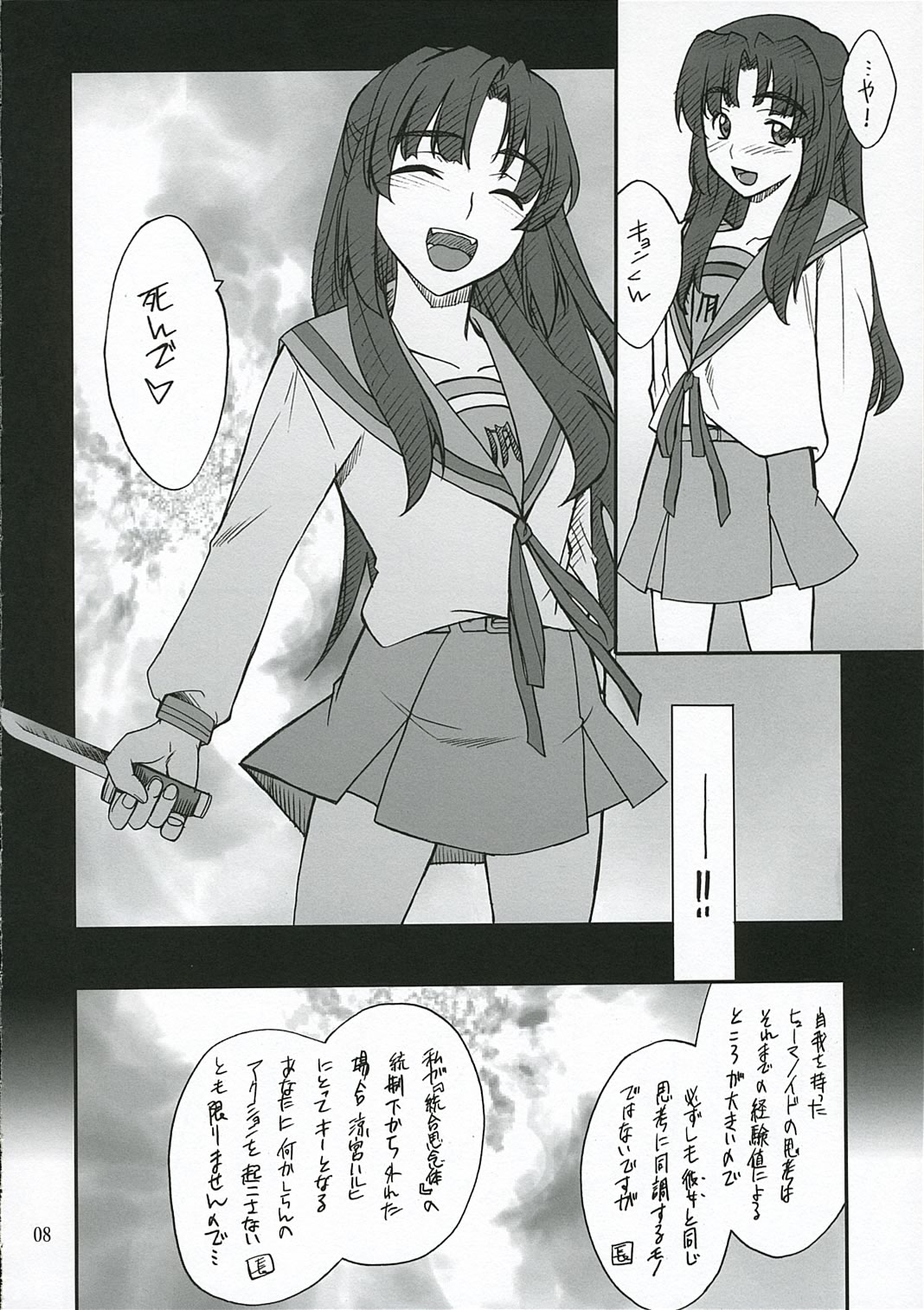 [P.Forest (Hozumi Takashi)] Mousou Desho Desho? Nagato-san Bousou desu!? (The Melancholy of Haruhi Suzumiya) page 7 full