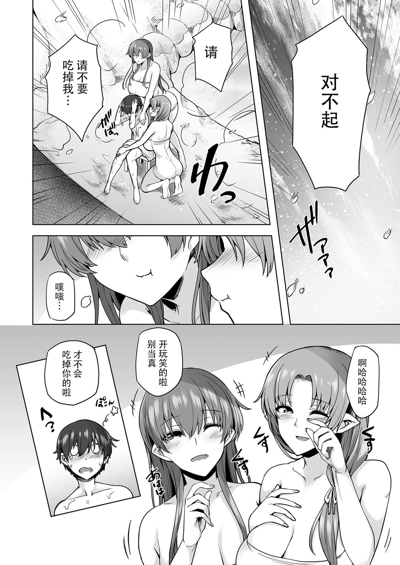 [Ayakase-ke no Neko (Ayakase Chiyoko, Ayakase Riberi)] Yukionna no Mayoiga de Icha Love Harem Seikatsu [Chinese] [listen to yourself×swordman联合汉化] [Digital] page 15 full