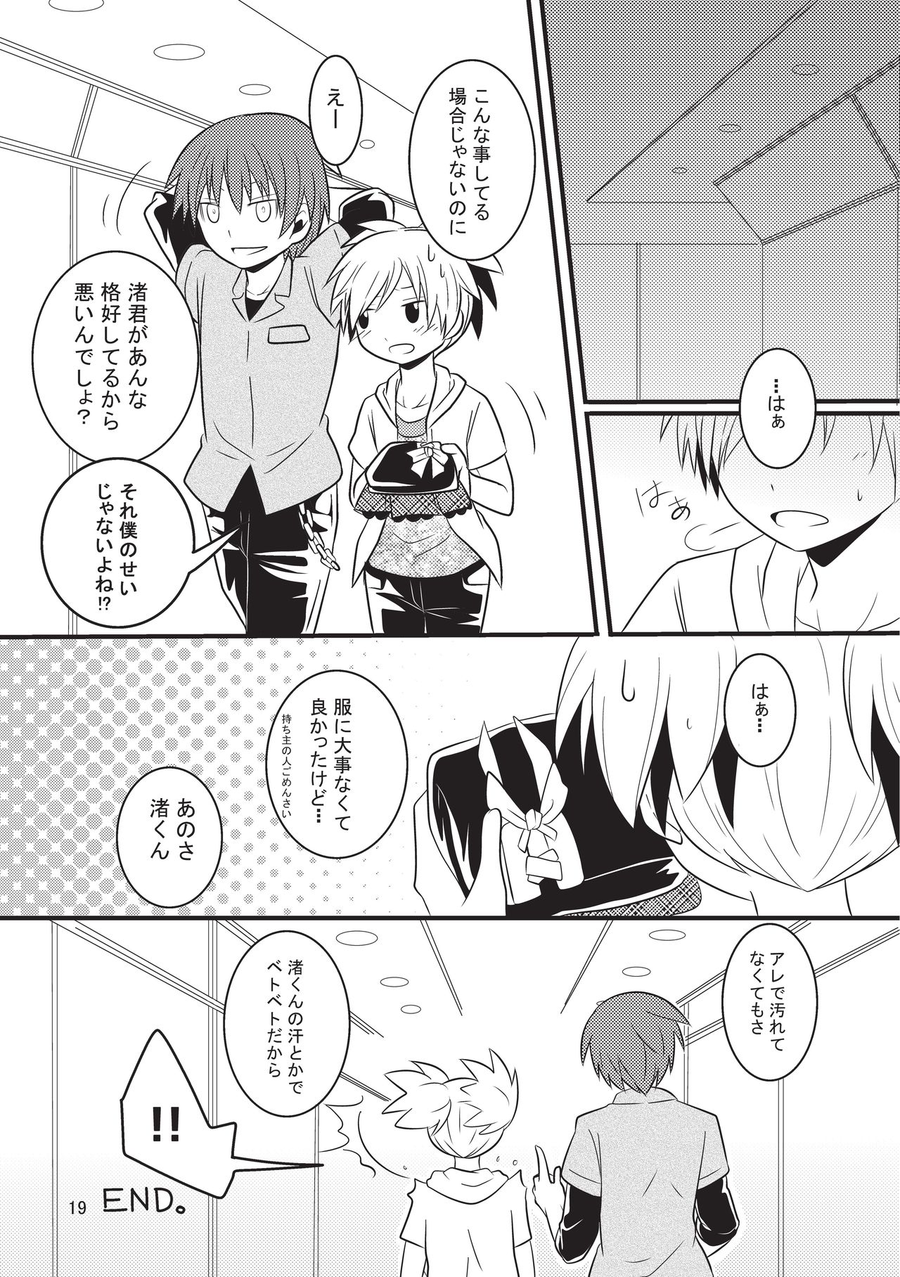 [OnSlant (Sharu)] Nagisa-chan wa Okigaechuu!! (Ansatsu Kyoushitsu) [Digital] page 18 full