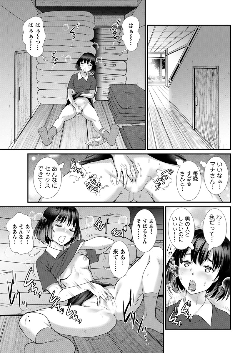 [Saigado] Mana-san to Moya o Hanarete… Ch. 1-4, 6 [Digital] page 87 full