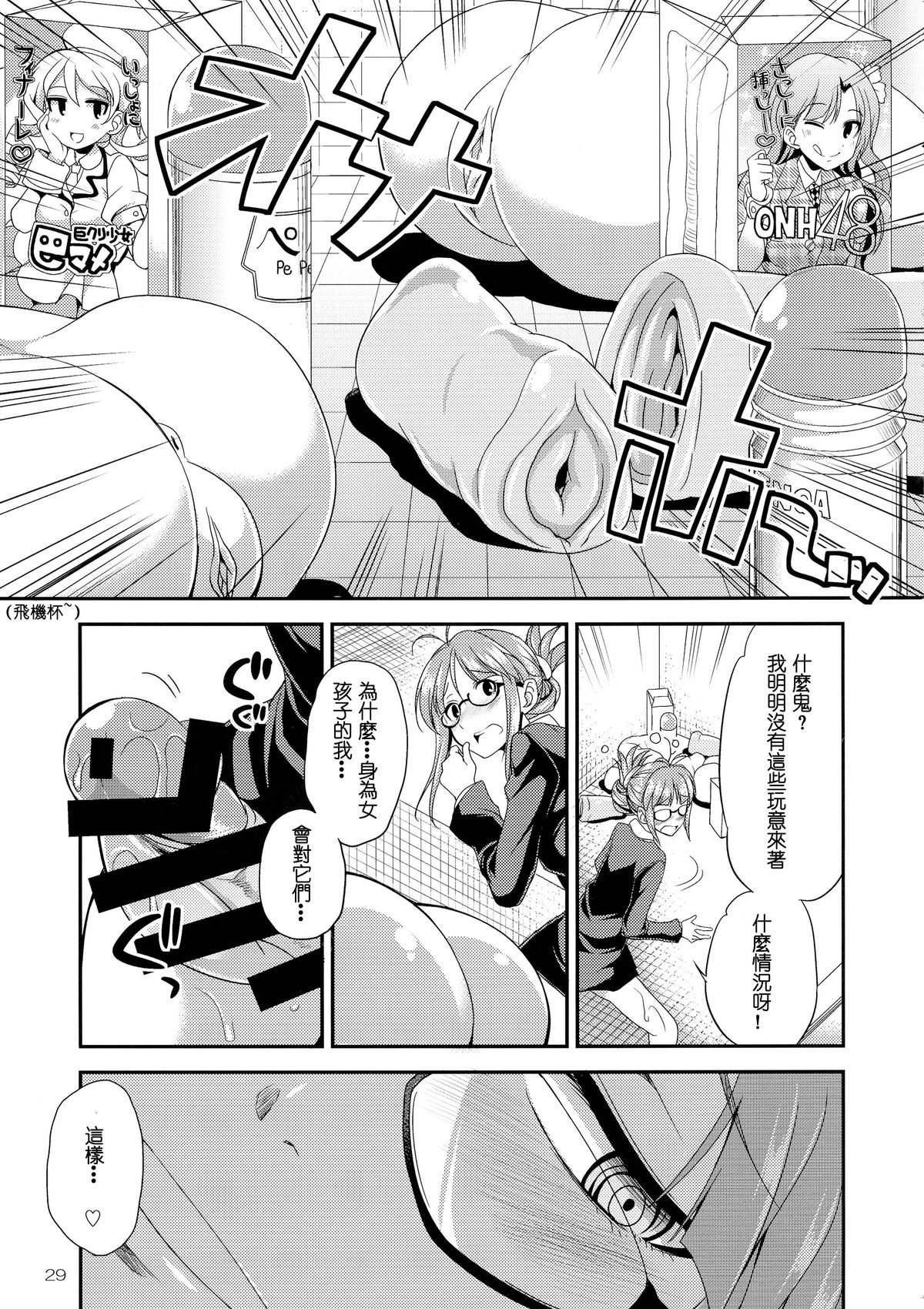 (C87) [Kaguya Hime Koubou (Gekka Kaguya)] THE iDOL M@STURBATION (THE IDOLM@STER) [Chinese] [沒有漢化] page 30 full