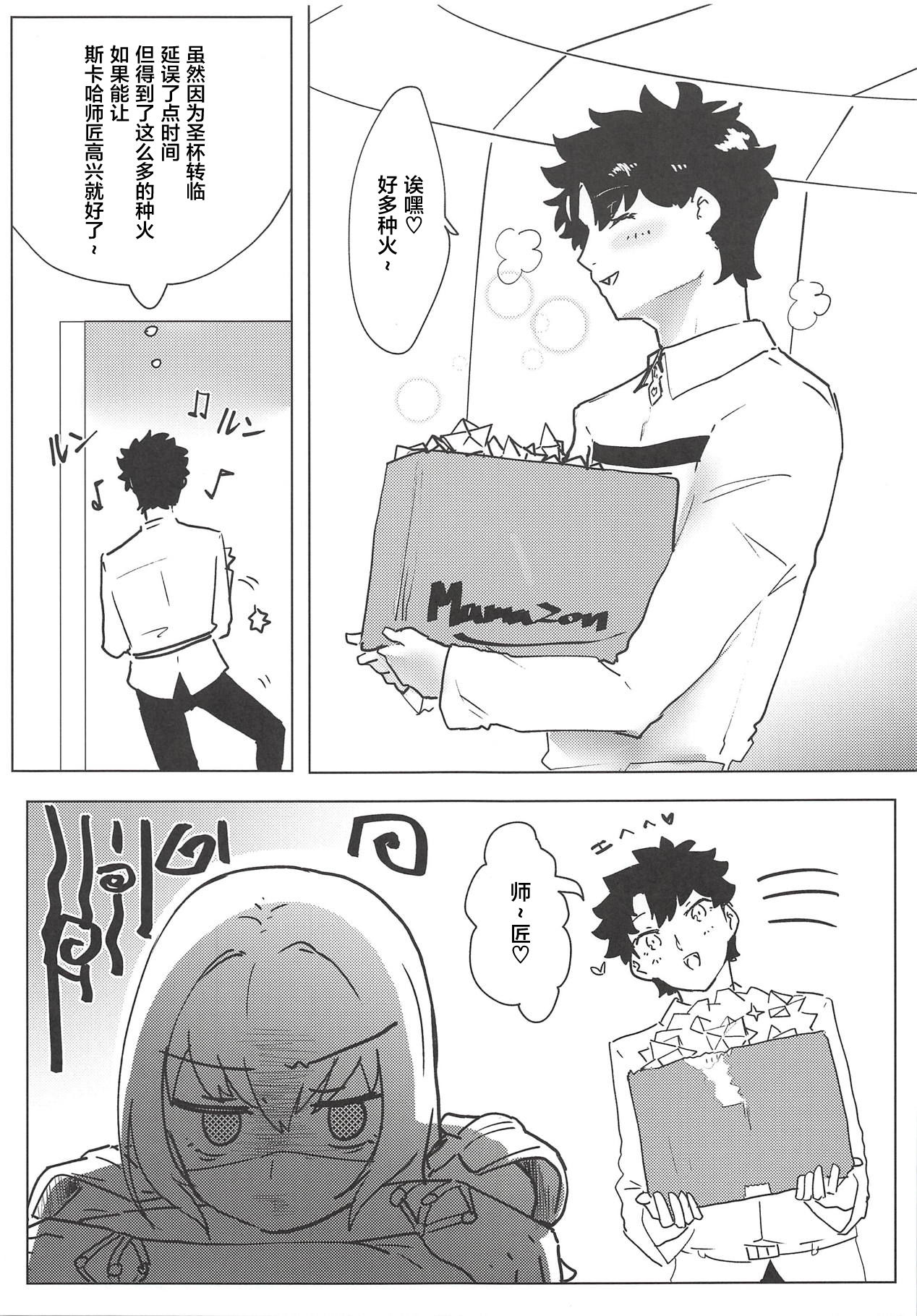 (COMIC1☆14) [Dateline (Mogi Yasunobu)] Yoru wa Mijikashi Aiseyo Master! (Fate/Grand Order) [Chinese] [黎欧×新桥月白日语社] page 2 full