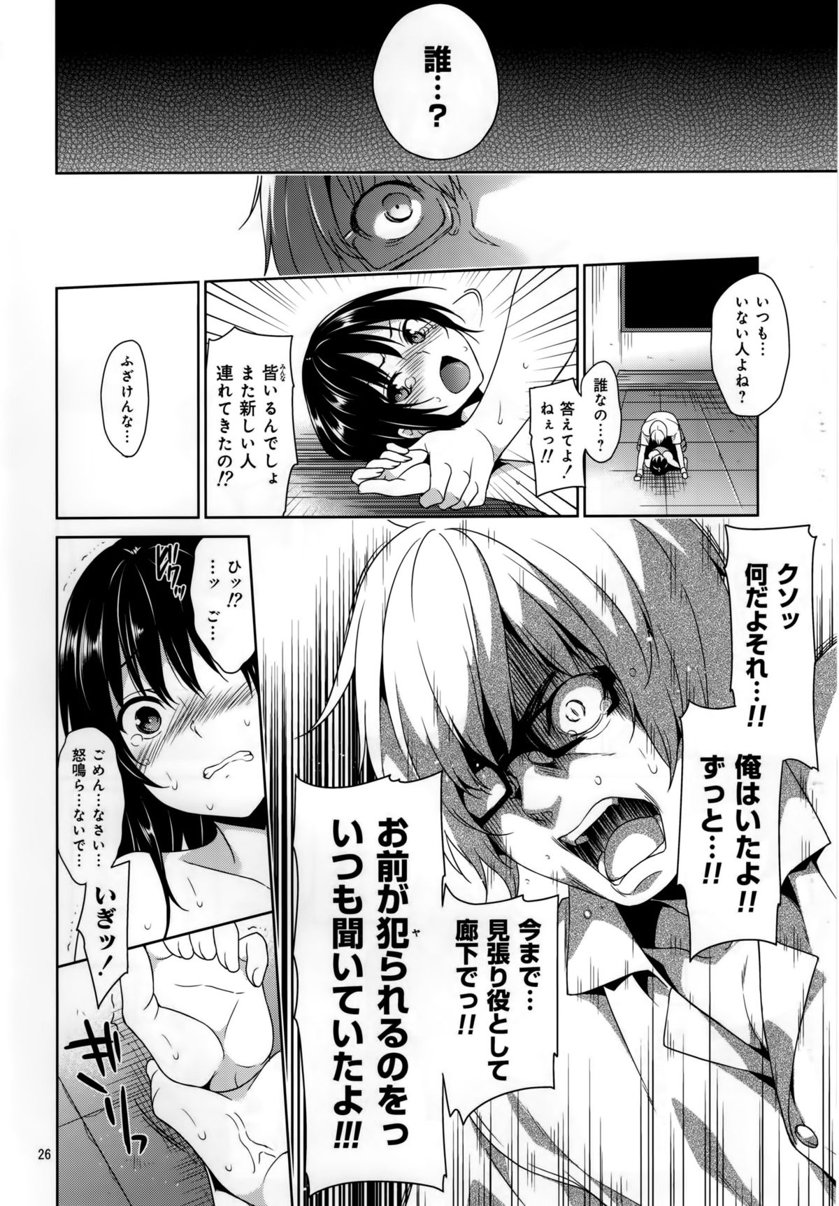 (C89) [Sorairo March (Narusawa Sora)] Seieki Benjo Kotegawa Mihariyaku no Gyakushuu (To LOVE-Ru) page 25 full