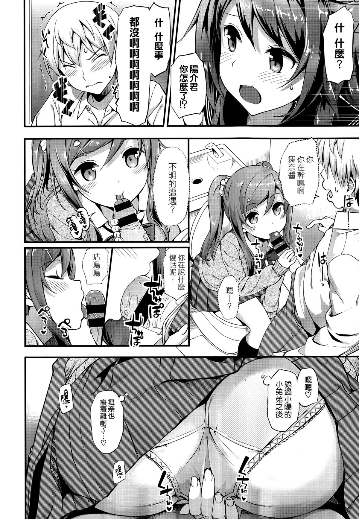 [TakayaKi] Dokidoki Community Life (COMIC-X-EROS #25) [Chinese] [空気系☆漢化] page 10 full