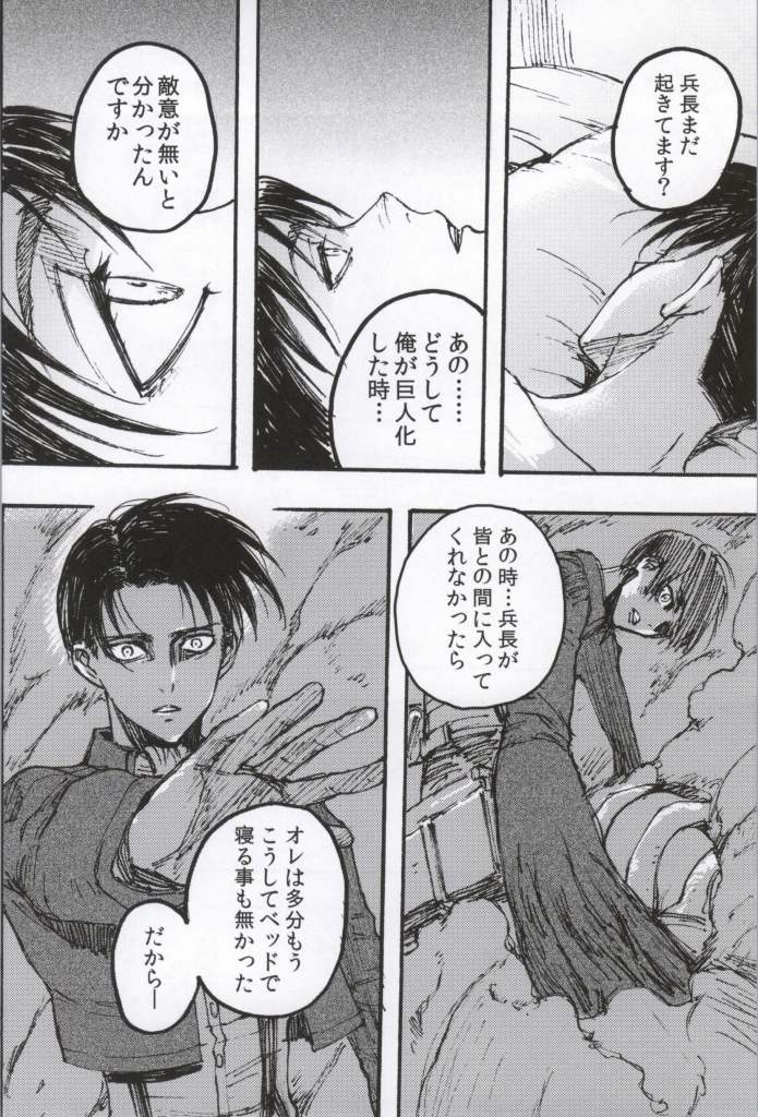 (C86) [Onjire (Tamy)] ONGRE2013 (Shingeki no Kyojin) page 13 full
