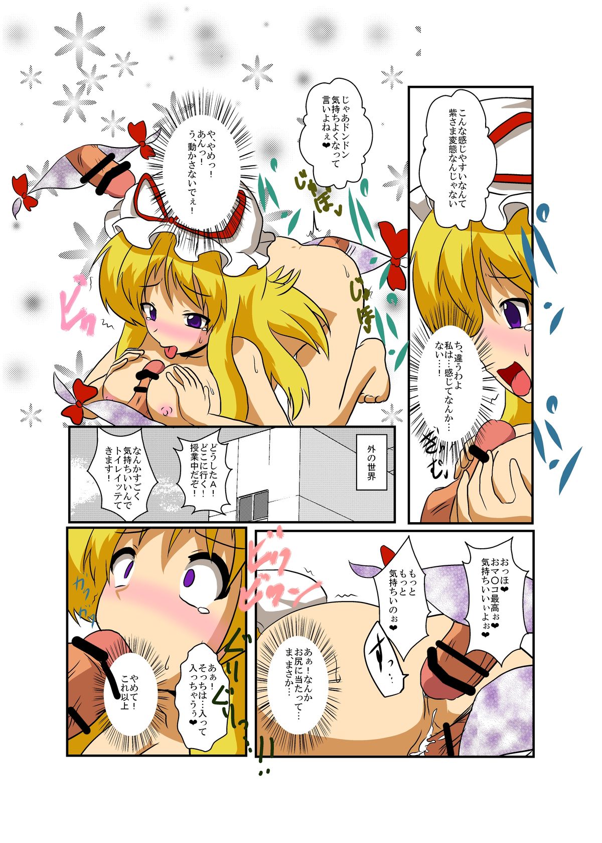 [Ameshoo (Mikaduki Neko)] Touhou TS monogatari ~ yukari-hen ~ (Touhou Project) page 16 full