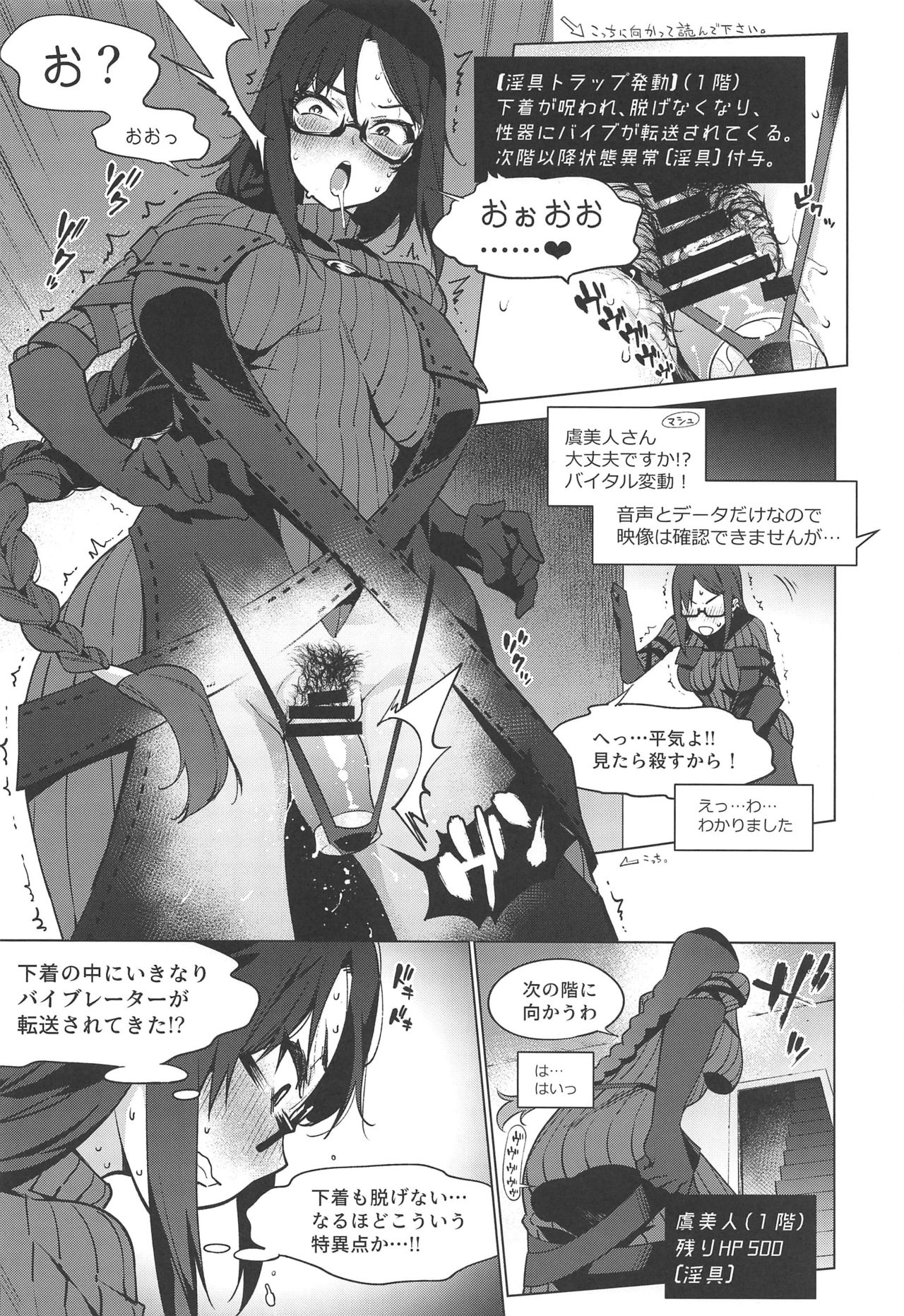 (C96) [Banana Koubou, Yukikagerou (Ao Banana, KANZUME)] Gubijin Ero Trap Dungeon (Fate/Grand Order) page 14 full