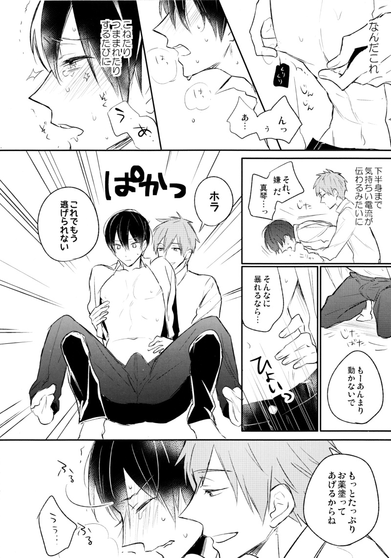 (SPARK9) [Ohiyakudasai! (Teba)] Osakana Daisuki Haru-kun (Free!) page 10 full