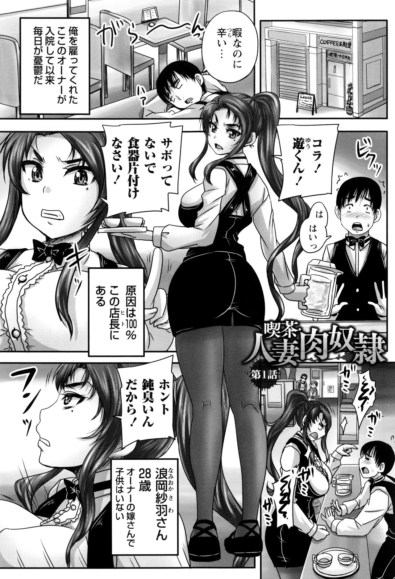 [Nozarashi Satoru] Kissa Hitozuma Nikudorei page 8 full