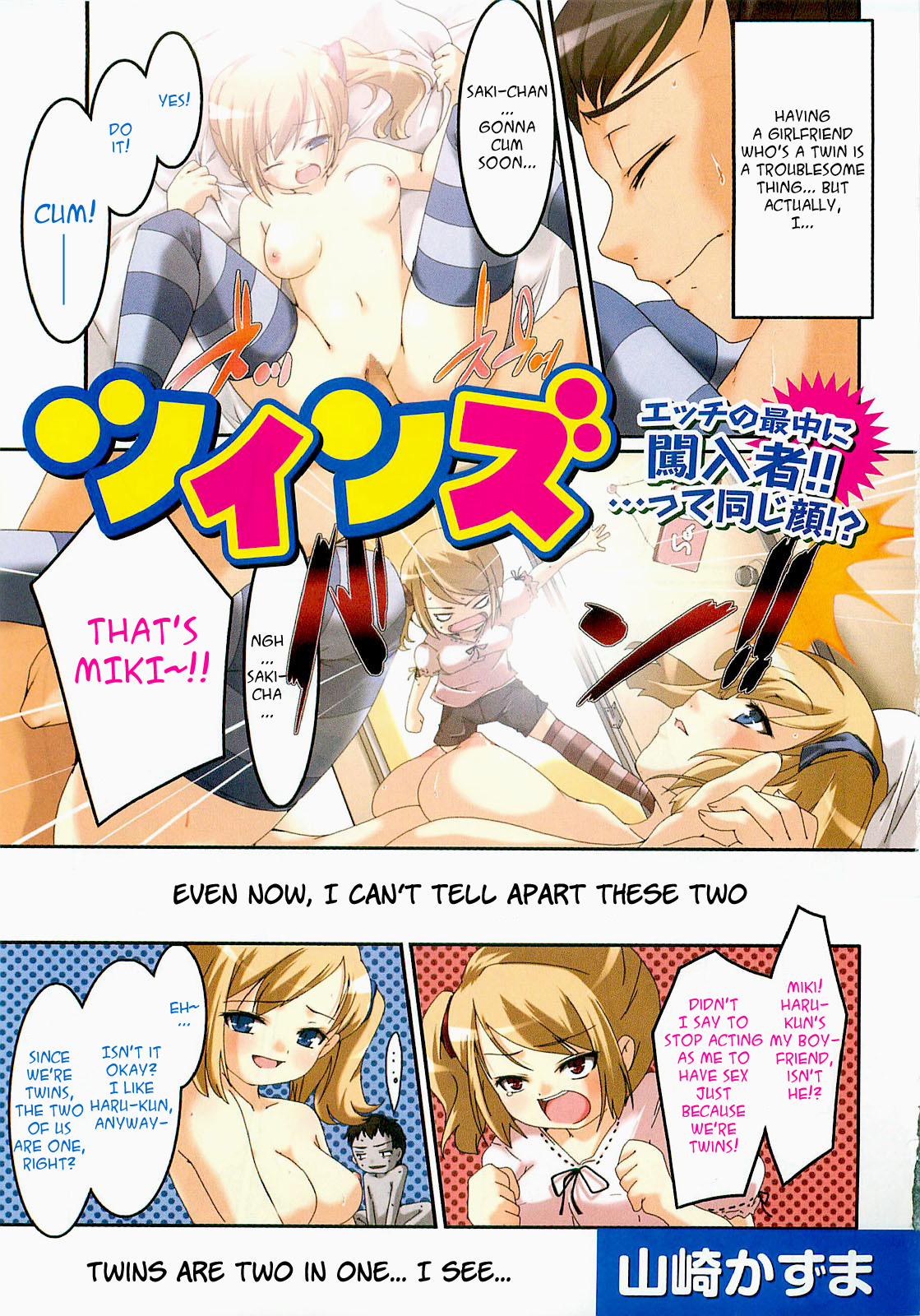 [Yamazaki Kazuma] Twins (COMIC XO 2009-06) [English] =Team Vanilla= page 1 full
