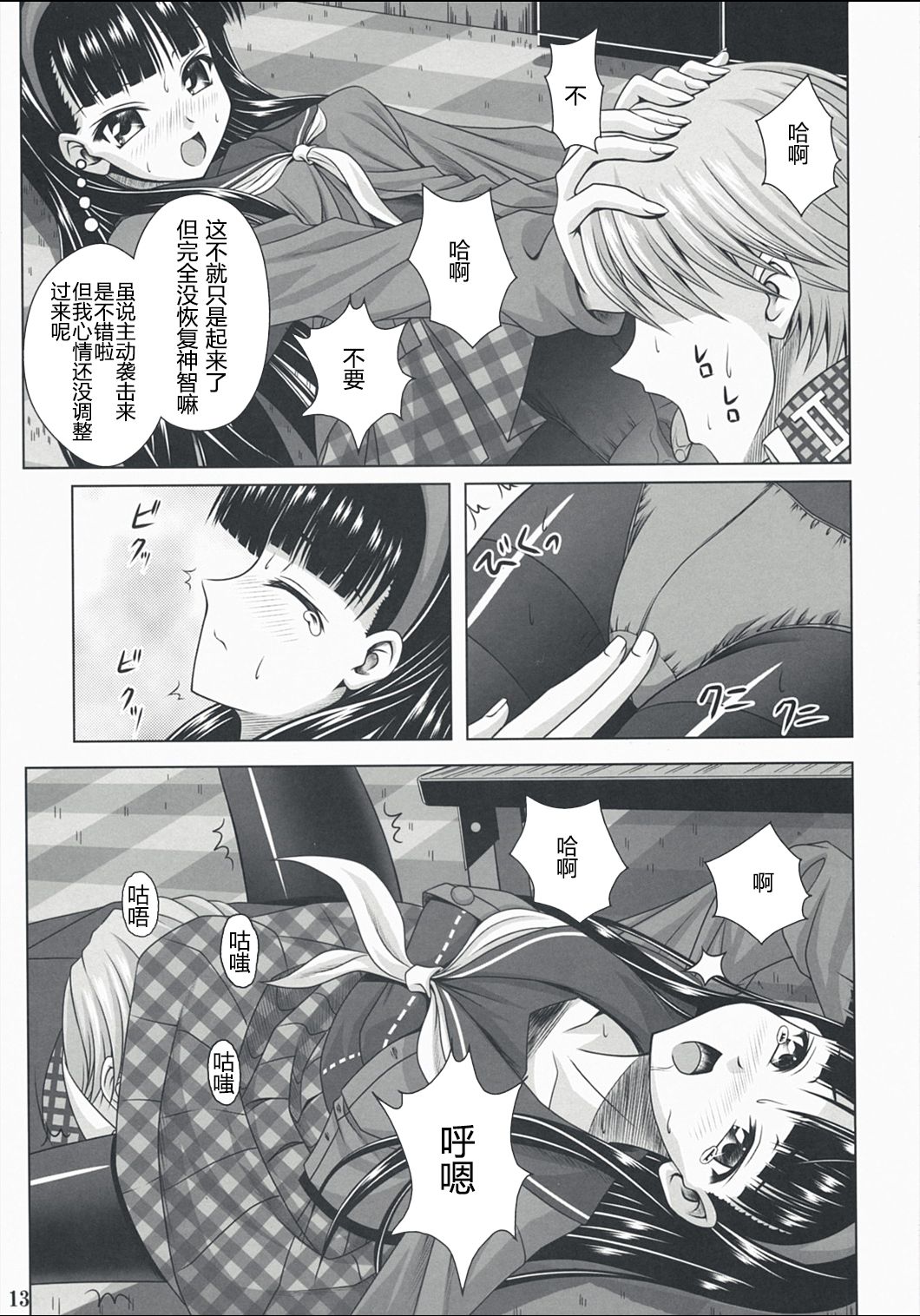 (C74) [Noritama-gozen (Noritama)] Community MAX (Persona 4) [Chinese] [靴下汉化组] page 13 full