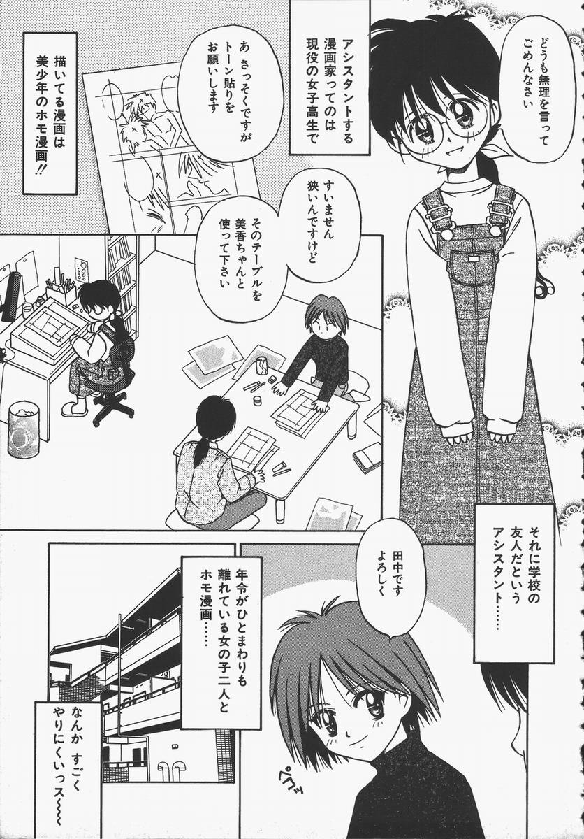 [Donkey] Yokan ha Tokimeki Crystal page 9 full