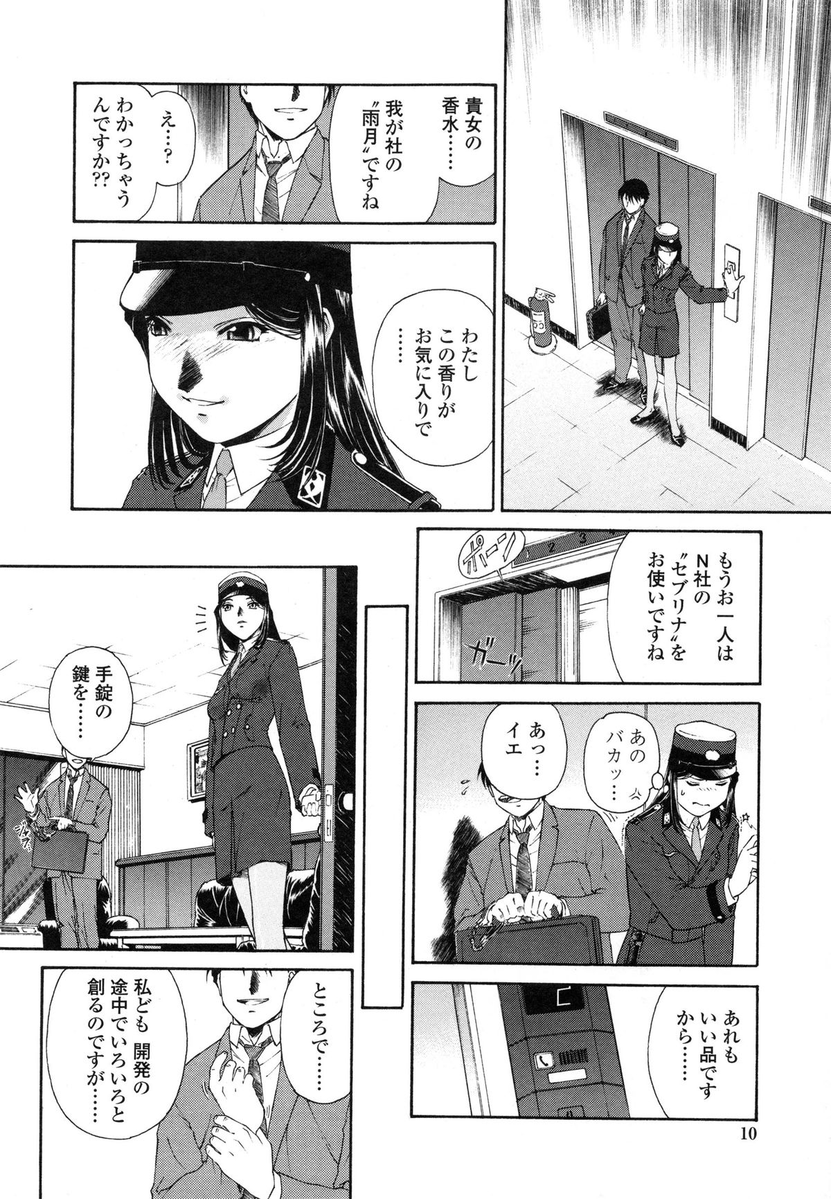 [Umashika] Mitsubachi no Sasayaki page 13 full