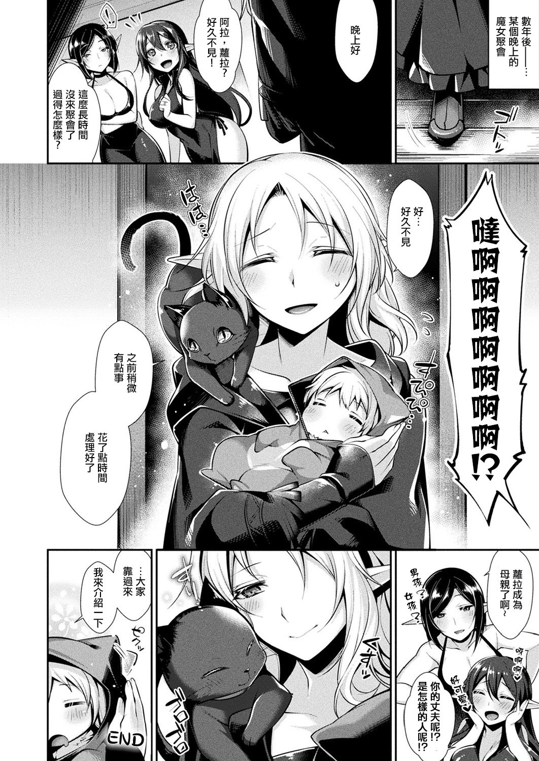 [Konshin] Laura to Kuro no Shiawase no Jumon (COMIC Unreal 2018-06 Vol. 73) [Chinese] [驭灵师个人汉化] [Digital] page 11 full