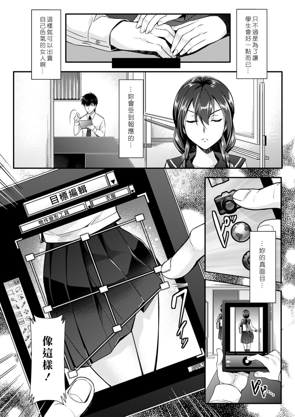 [Rakujin] Zettai Fukujuu Camera ~ Camera Reijuu Scribble (COMIC Unreal 2014-12 Vol.52) [Chinese] [Den個人漢化] [Digital] page 3 full