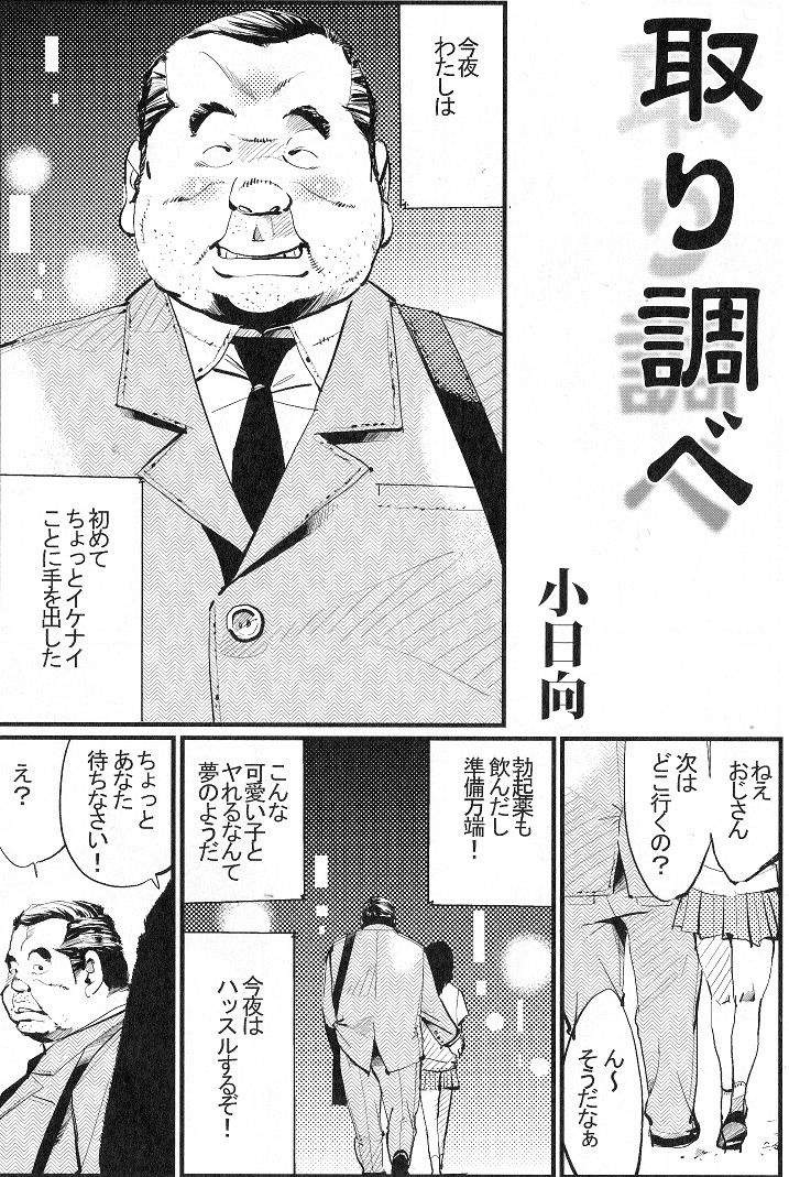 [Kobinata] Torishirabe (SAMSON No.324 2009-07) page 1 full