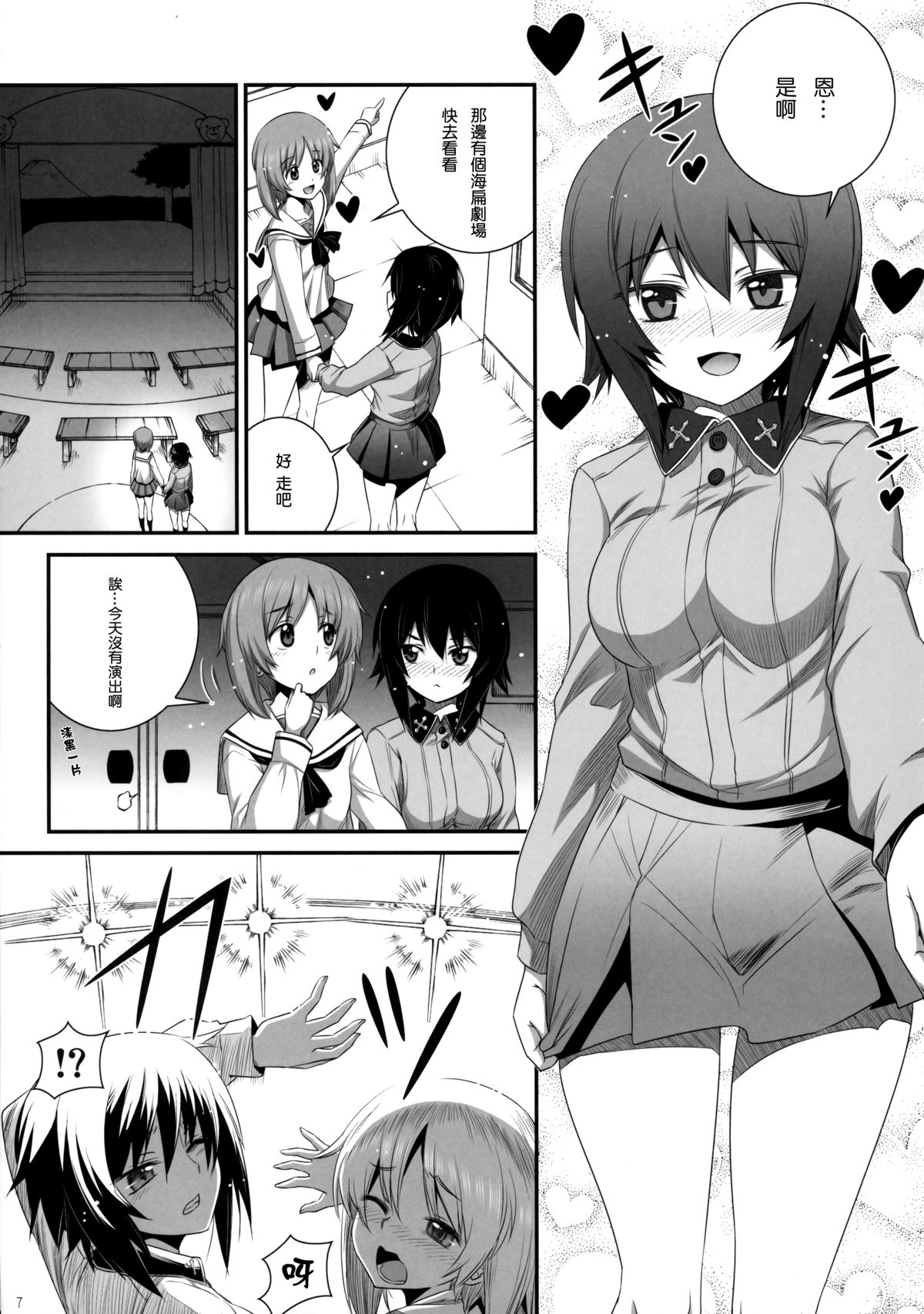 (C89) [Aneko no Techo (Koume Keito)] Shimada-ryuu Panzer!! (Girls und Panzer) [Chinese] [无毒汉化组] page 8 full