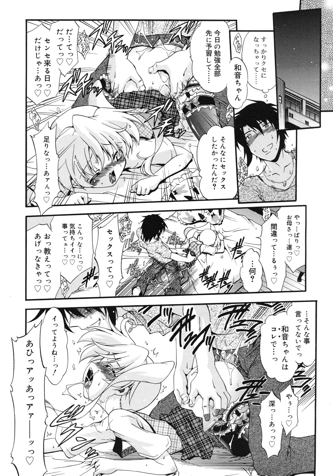 COMIC RiN 2012-02 page 48 full