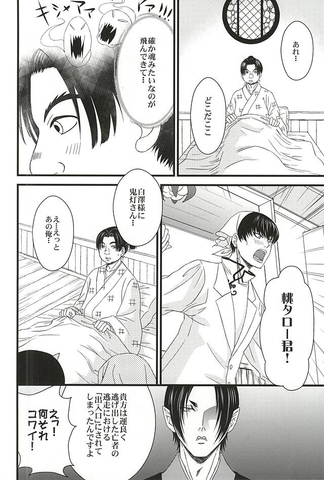 (SPARK10) [Blue Spirits (Mizushima Toshihiko)] DIVE! (Hoozuki no Reitetsu) page 35 full