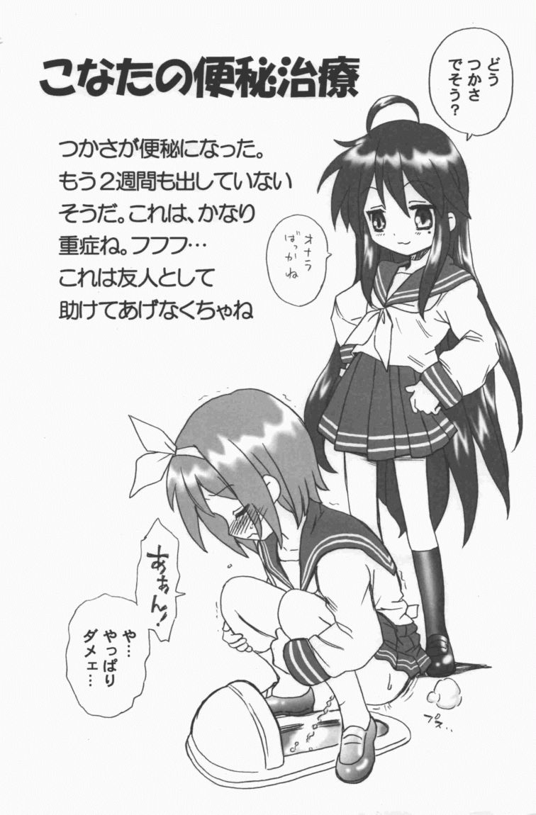 (SC36) [Rat Tail (Irie Yamazaki)] Lucky Star FILE (Lucky Star) page 2 full