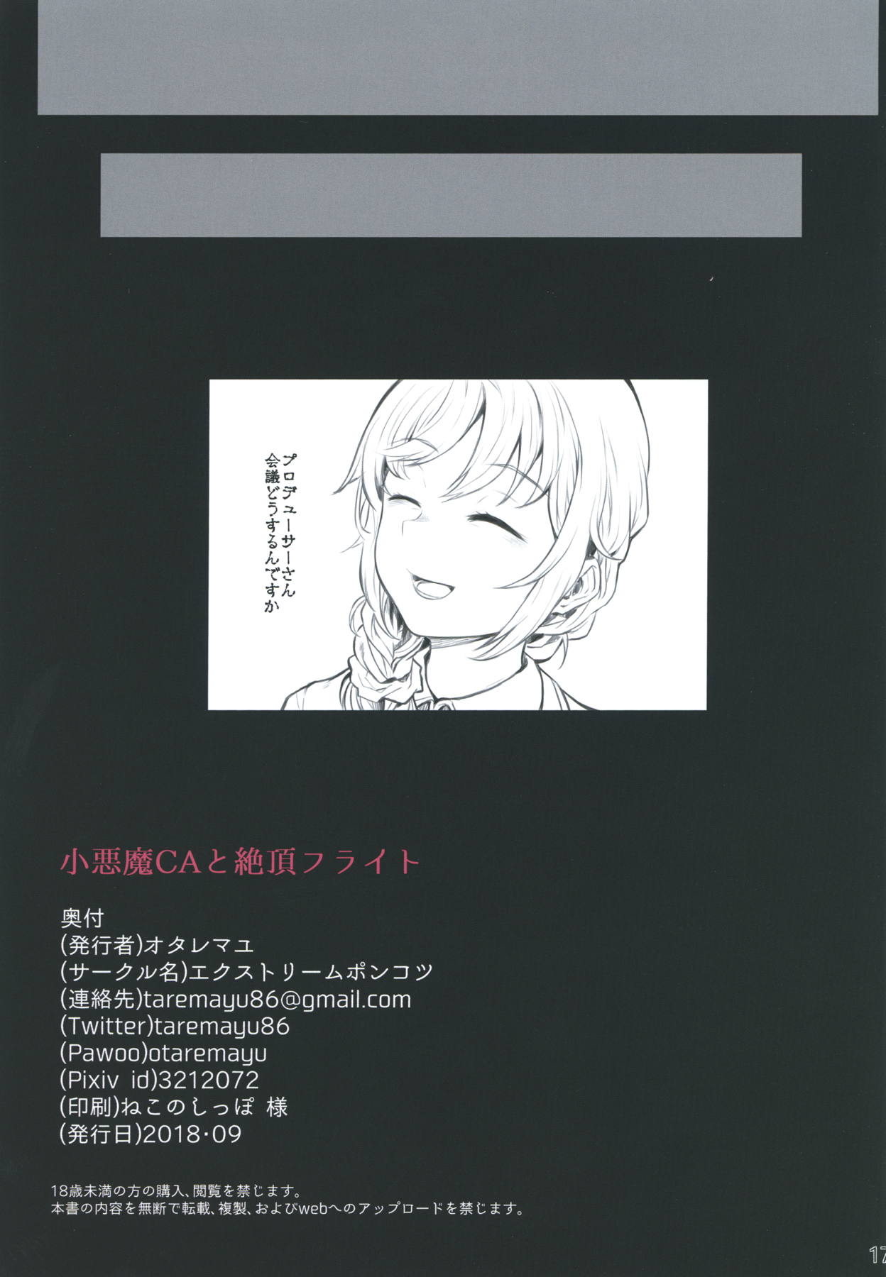 (CT32) [Extreme Ponkotsu (Otare Mayu)] Koakuma CA to Zecchou Flight (THE IDOLM@STER CINDERELLA GIRLS) page 16 full