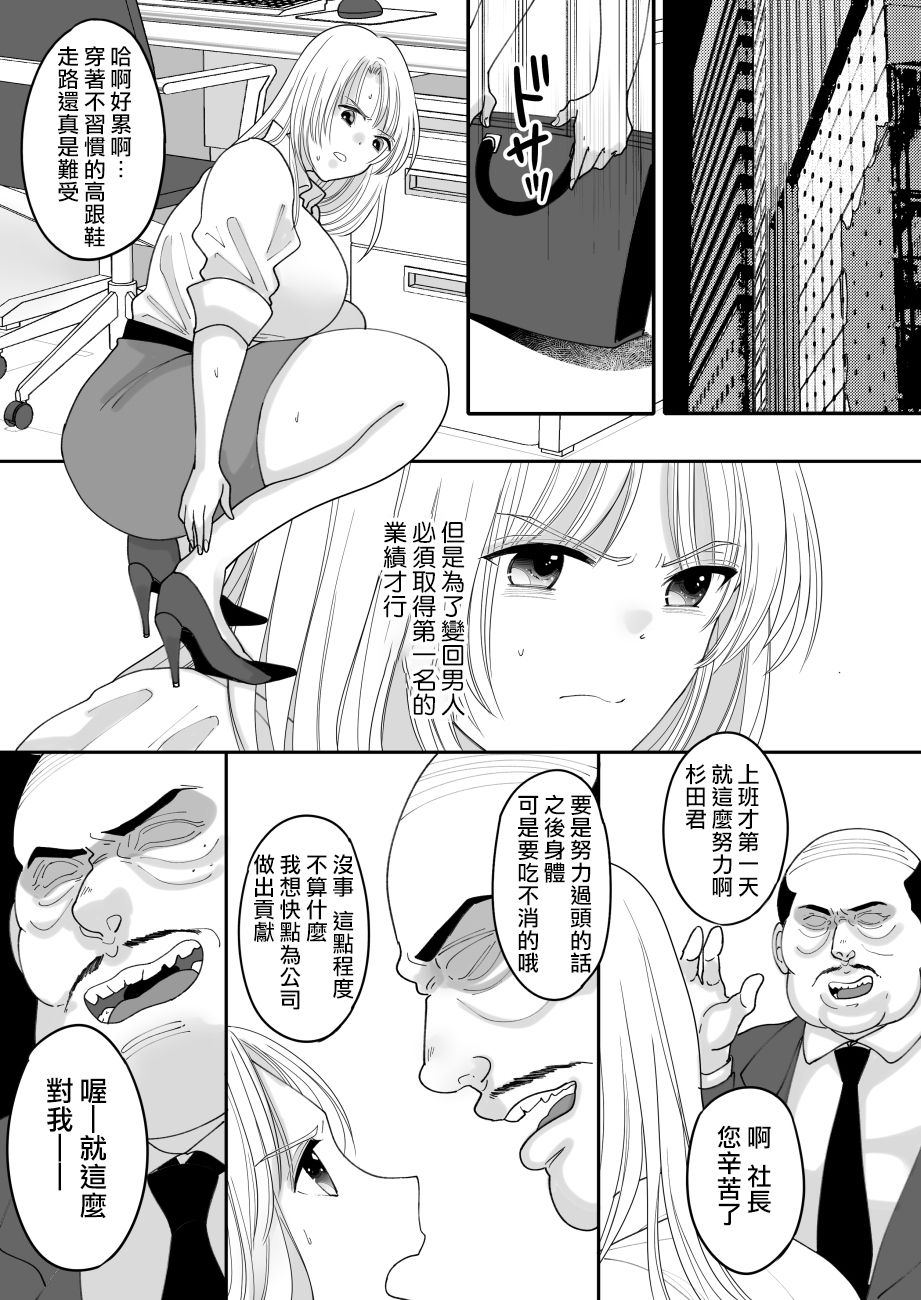 [Chokubasu] Yuushuu na Douryou no Mesu Ochi Kiroku [Chinese] [熊崎玉子汉化组] [Digital] page 21 full