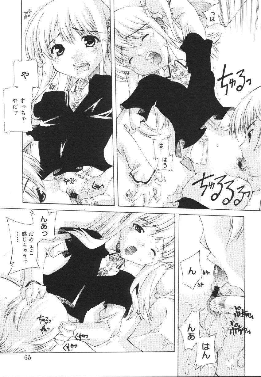 [Kasaki'03] Ecchi na Karada ~The indecent body~ page 67 full