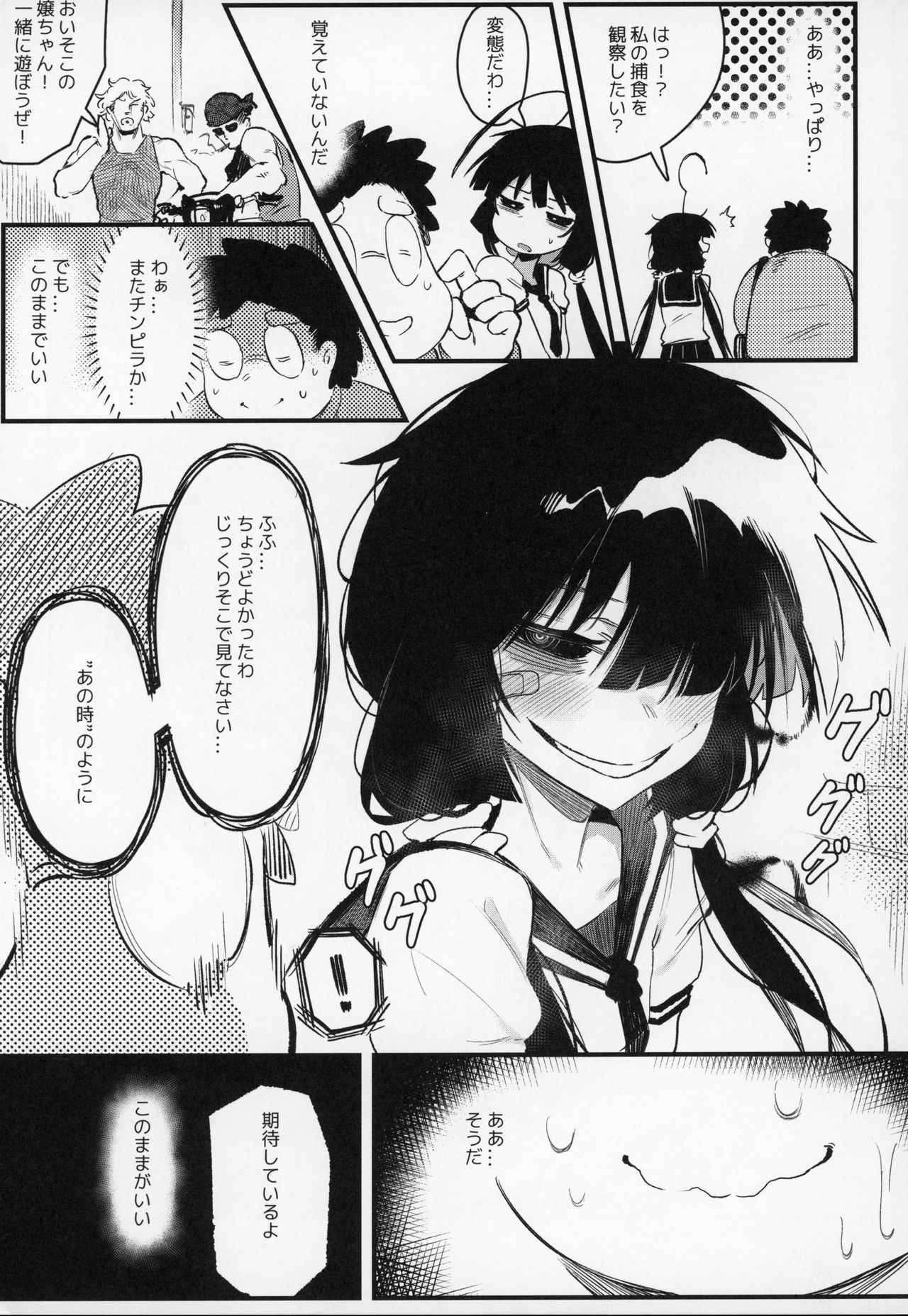 (C97) [Hoshoku Shoujo (Karasu Chan)] Hoshoku Shoujo IV page 26 full