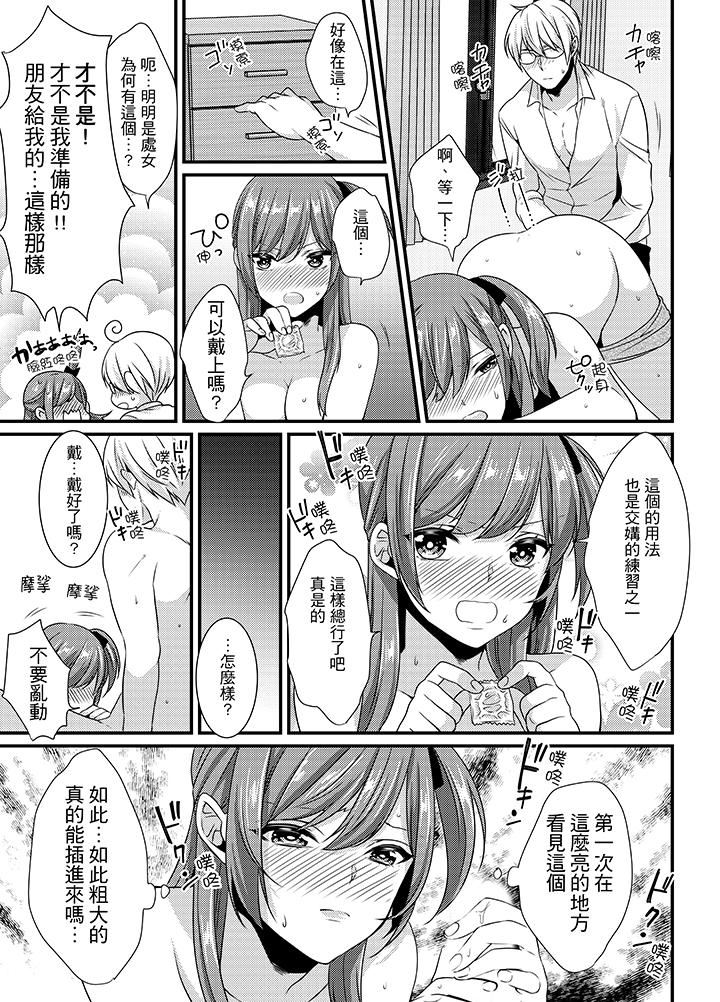 [Hashimoto] Tenkou Shonichi ni… Kyoushitsu de Hitori Ecchi Mirare chatta !? | 轉學第一天⋯在教室裡自慰被看到了！？ [Chinese] page 79 full