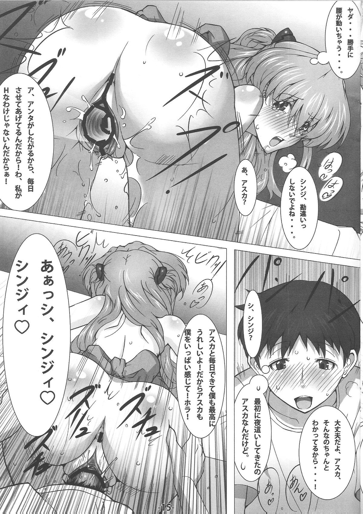 (C81) [Kedamonoya san (Makka na Kedamono)] Synchro Rate 200% !! (Neon Genesis Evangelion) page 16 full