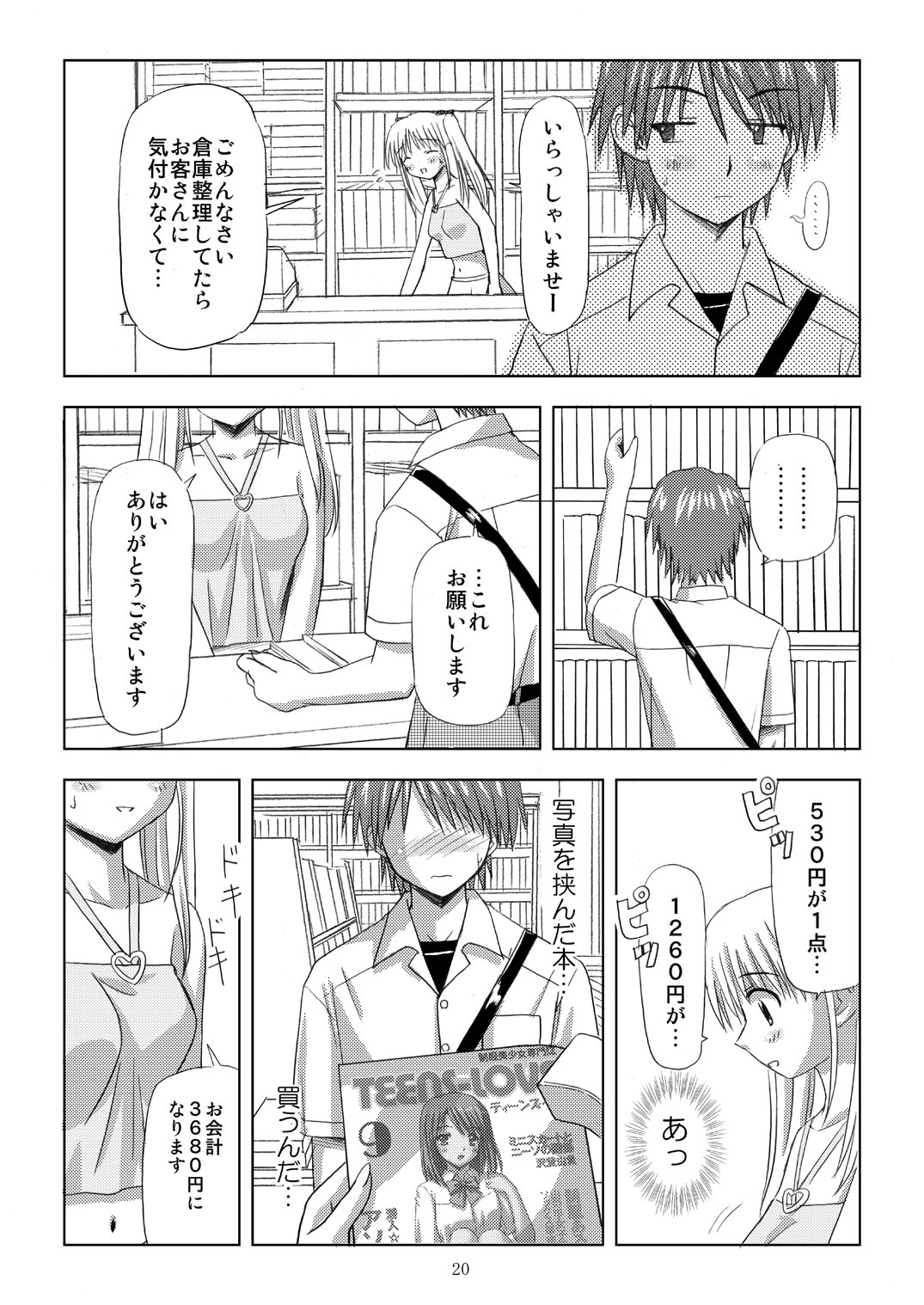 (C73) [Boys Be Gakuen (Ooizumi Daisaku)] Tachi yomi kinshi! ~ Ichi nen go~ page 19 full