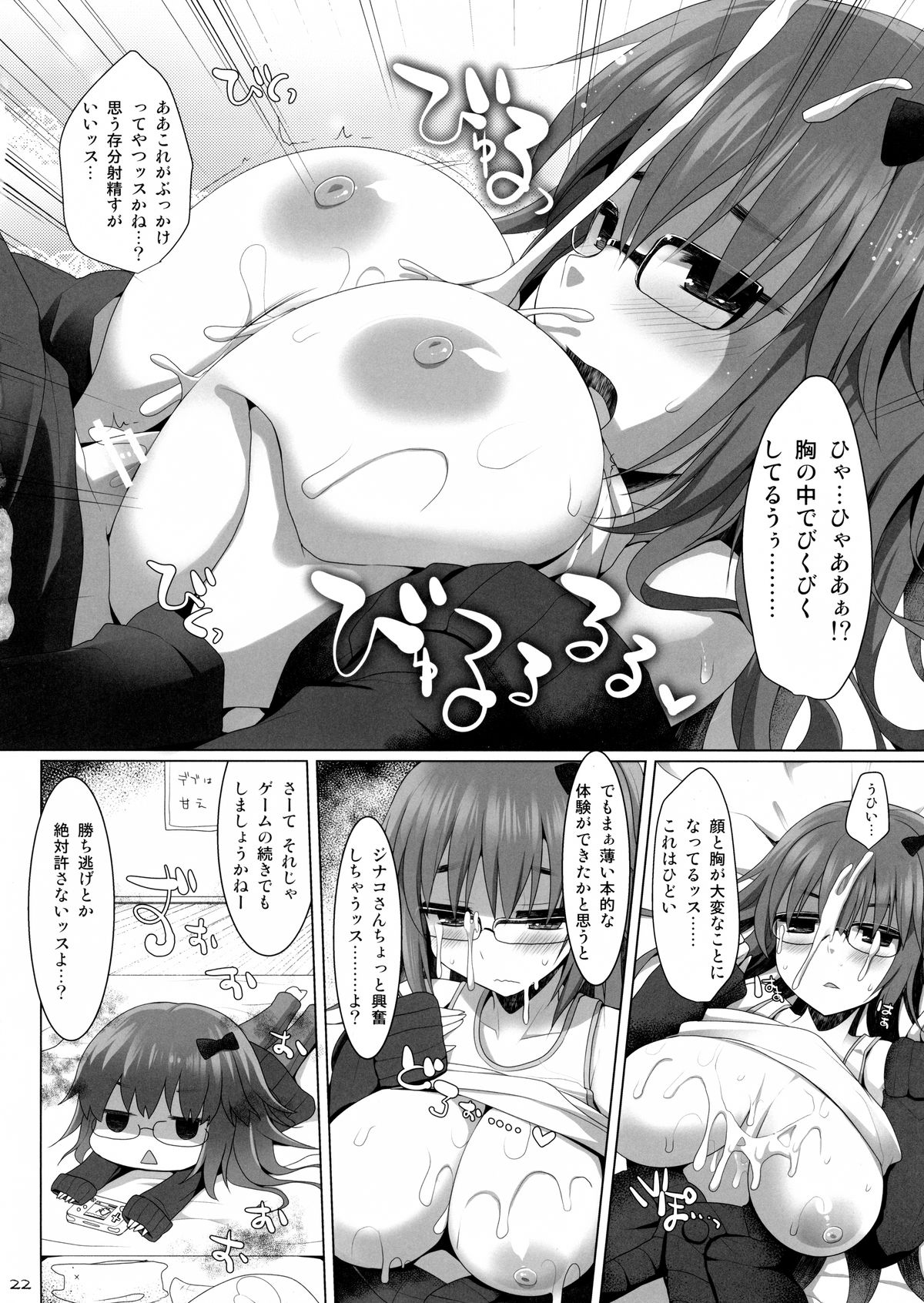 (C87) [TOYBOX, Kujira Logic (Kurikara, Kujiran)] Goshujin-sama Oppai desu yo!! 3 (Fate/EXTRA CCC) page 21 full