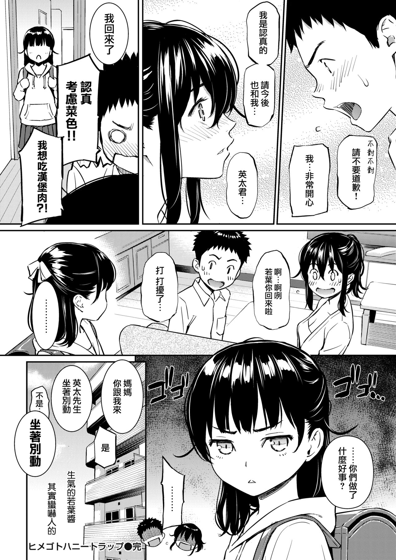 [Homunculus] Secret Honey Trap (COMIC Kairakuten2018-06) [Chinese] [無邪気漢化組] [Digital] page 24 full