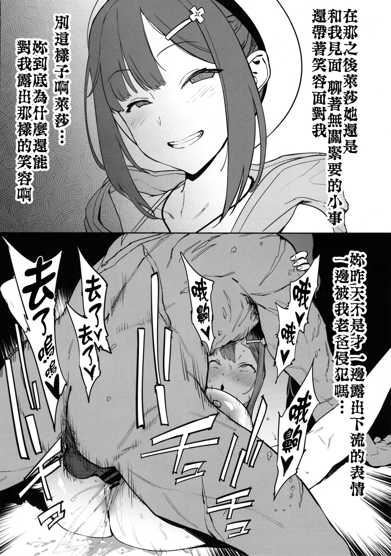 (C97) [PIANIISHIMO (Pija)] Mousouten (Ryza no Atelier) [Chinese] [最愛大屁屁x漢化組漢化組] page 3 full