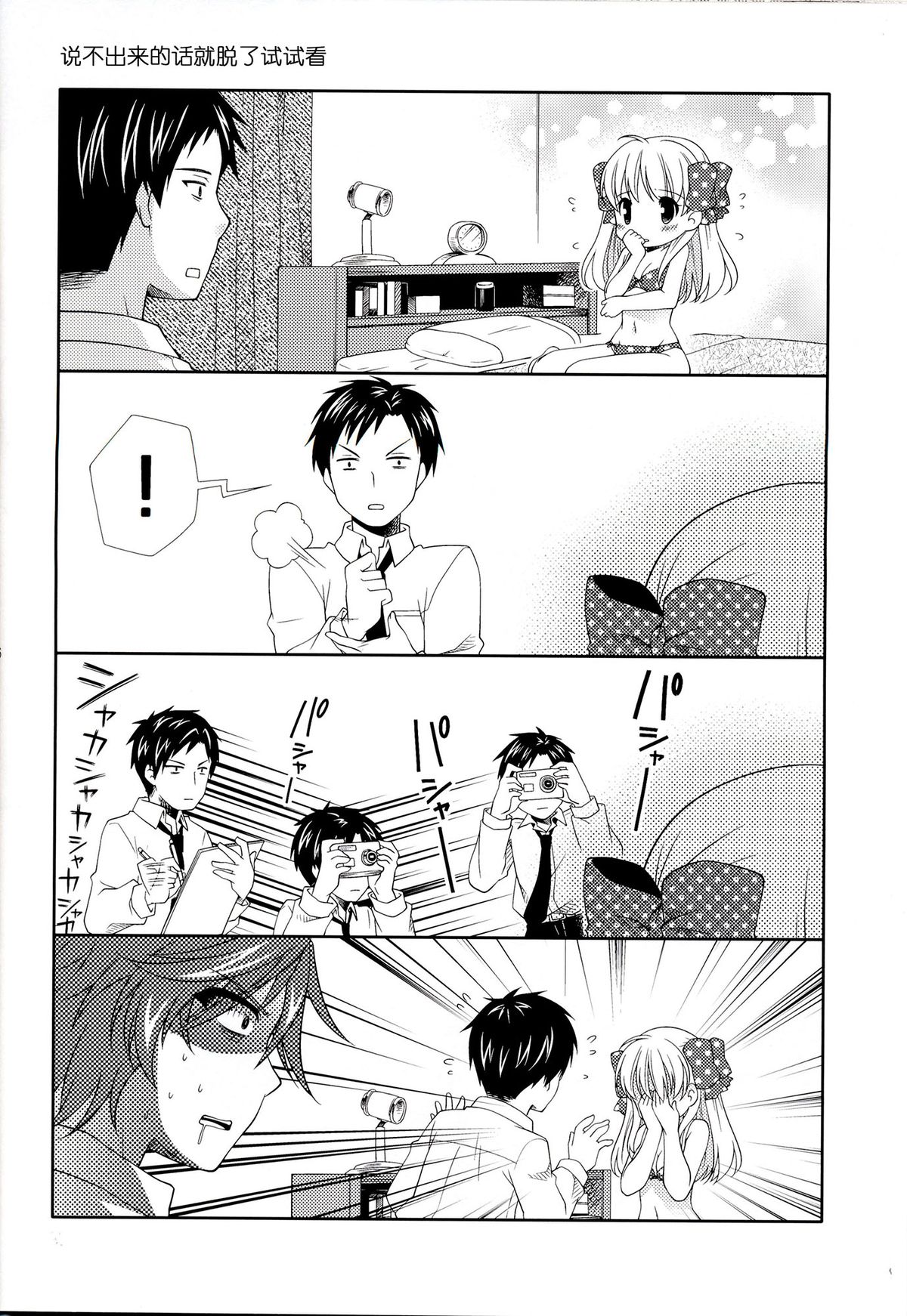 (Bessatsu Love Romance) [mg. (Yumegi)] Nozaki-kun, Watashi ni Tetsudaeru koto, Aru? (Gekkan Shoujo Nozaki-kun) [Chinese] [CE家族社] page 26 full