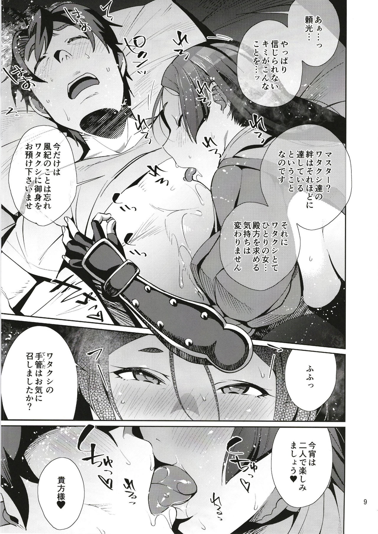 [Ojopie Sentimental (Ojo)] Raikou Sentimental (Fate/Grand Order) [Digital] page 8 full