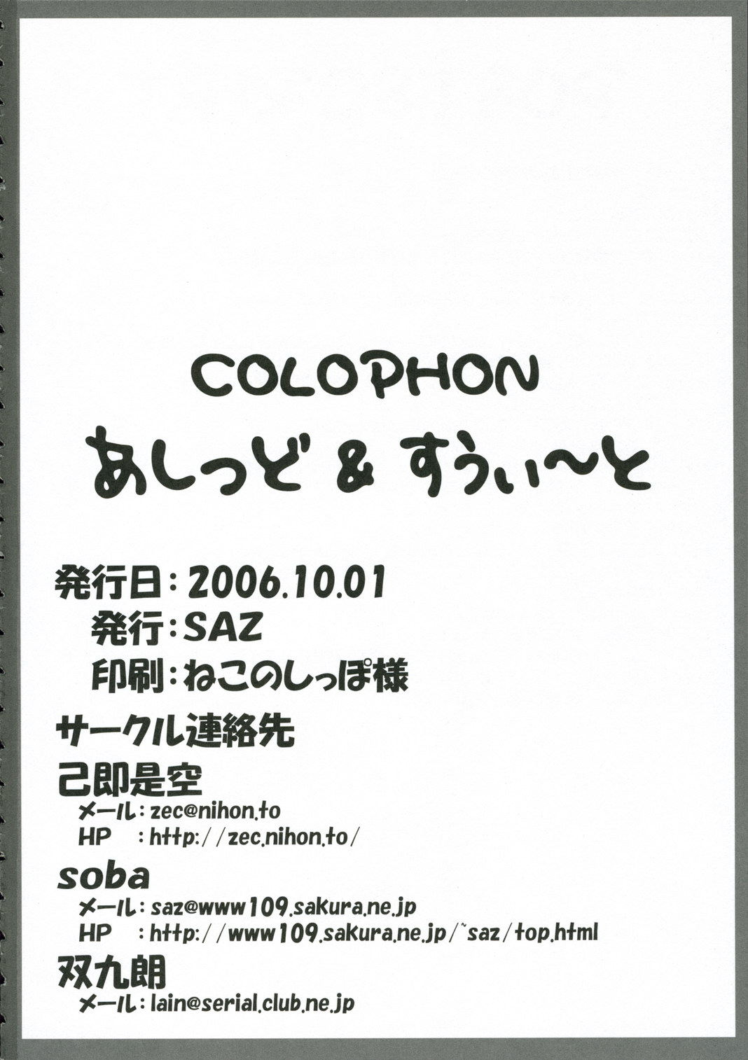 (SC33) [SAZ (Onsoku Zekuu, soba, Soukurou)] acid&sweet (Mahou Shoujo Lyrical Nanoha A's) page 37 full