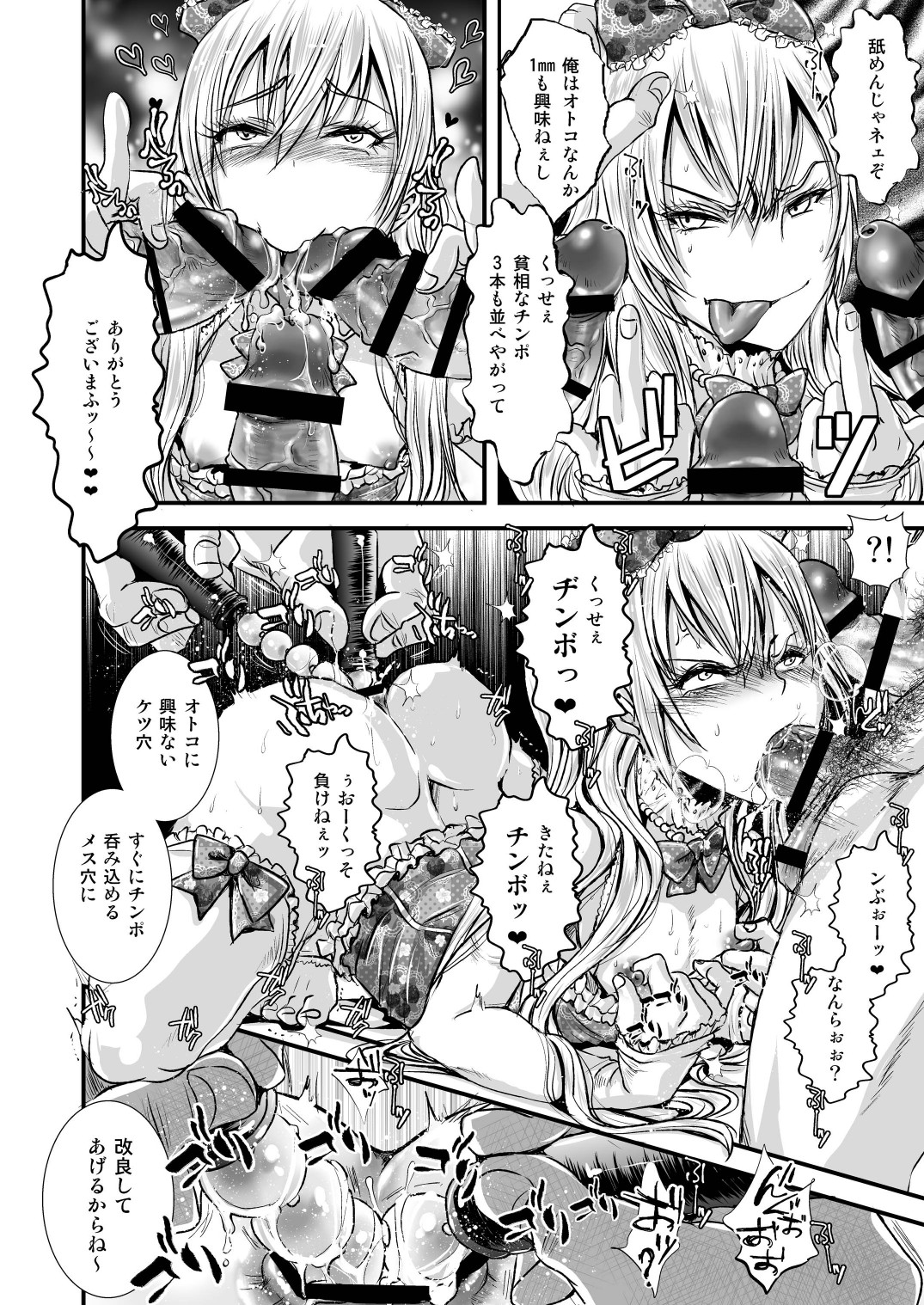 [Atelier Dr.HEAD'S (Katou Chakichi)] Josou Shounen Mesuochi Saimin [Digital] page 10 full