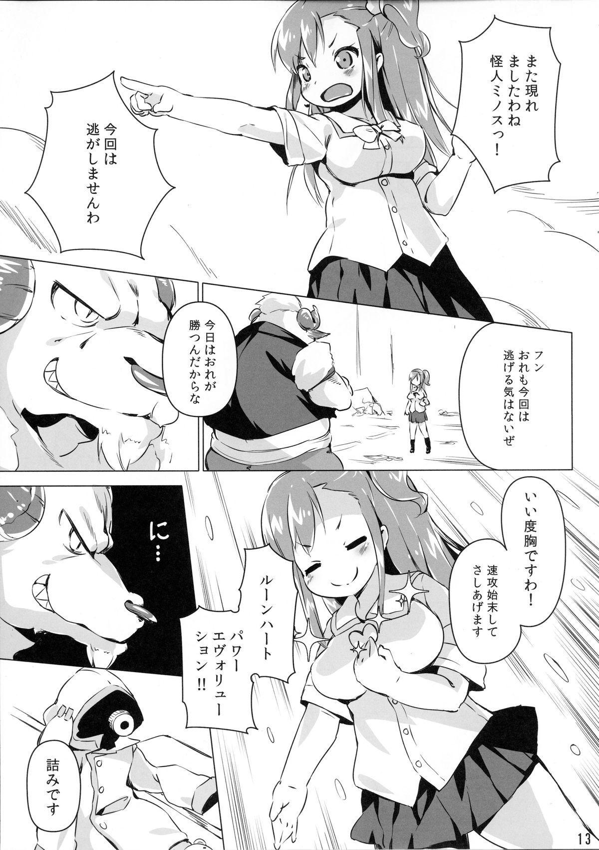 (C89) [Nanamehan (Hansharu)] Lune Heart Break! page 13 full