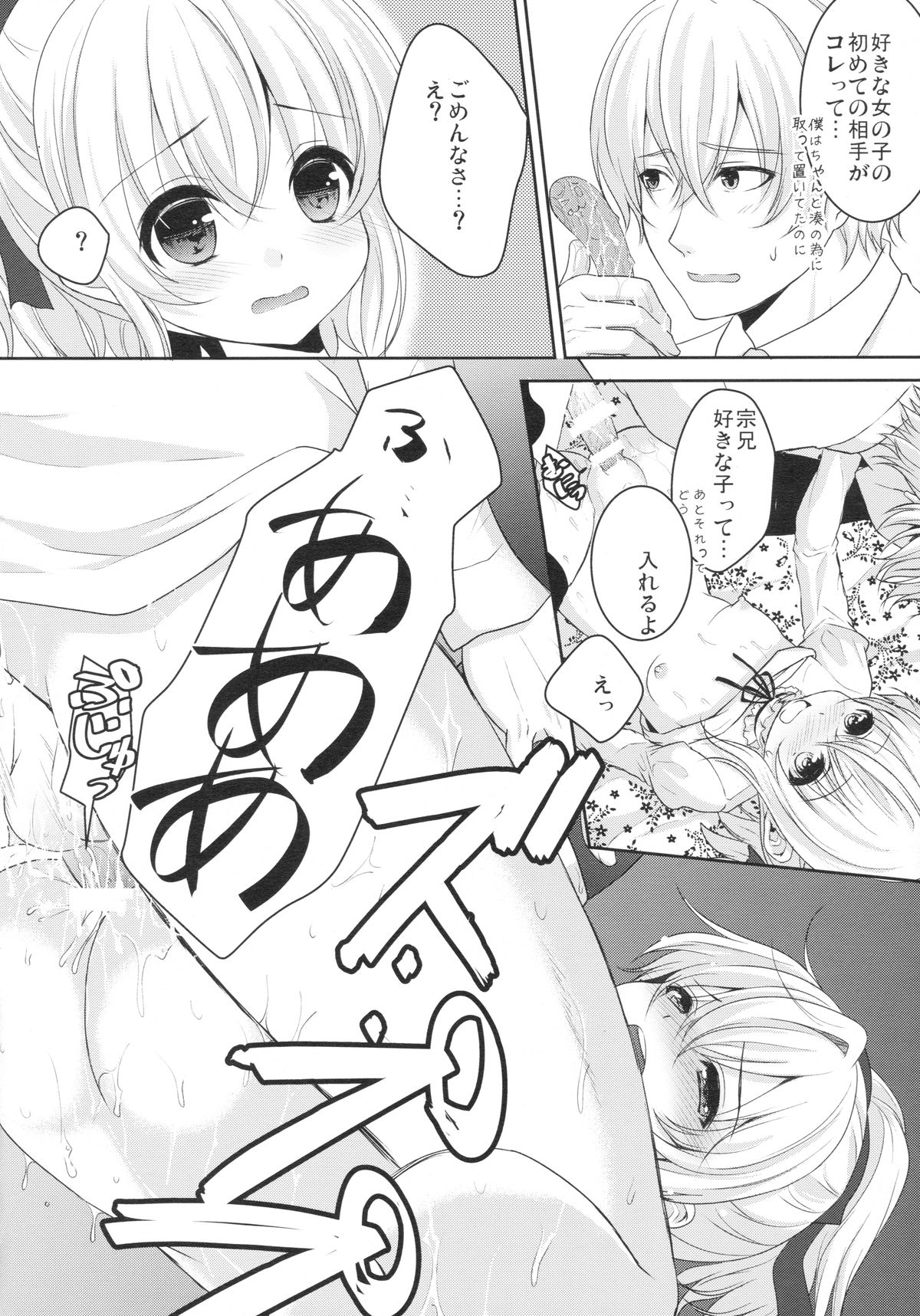 (C87) [Ice Sugar (Utano)] Muku de Shojo na Hazu no Kimi wa Kaihatsu zumi!? page 23 full