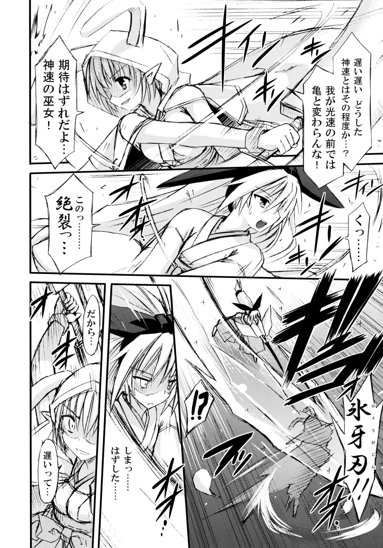 (SC51) [Kinoko no Kakushi Beya (Suika)] freeze Hyouketsu no Miko -Tsukito- page 8 full