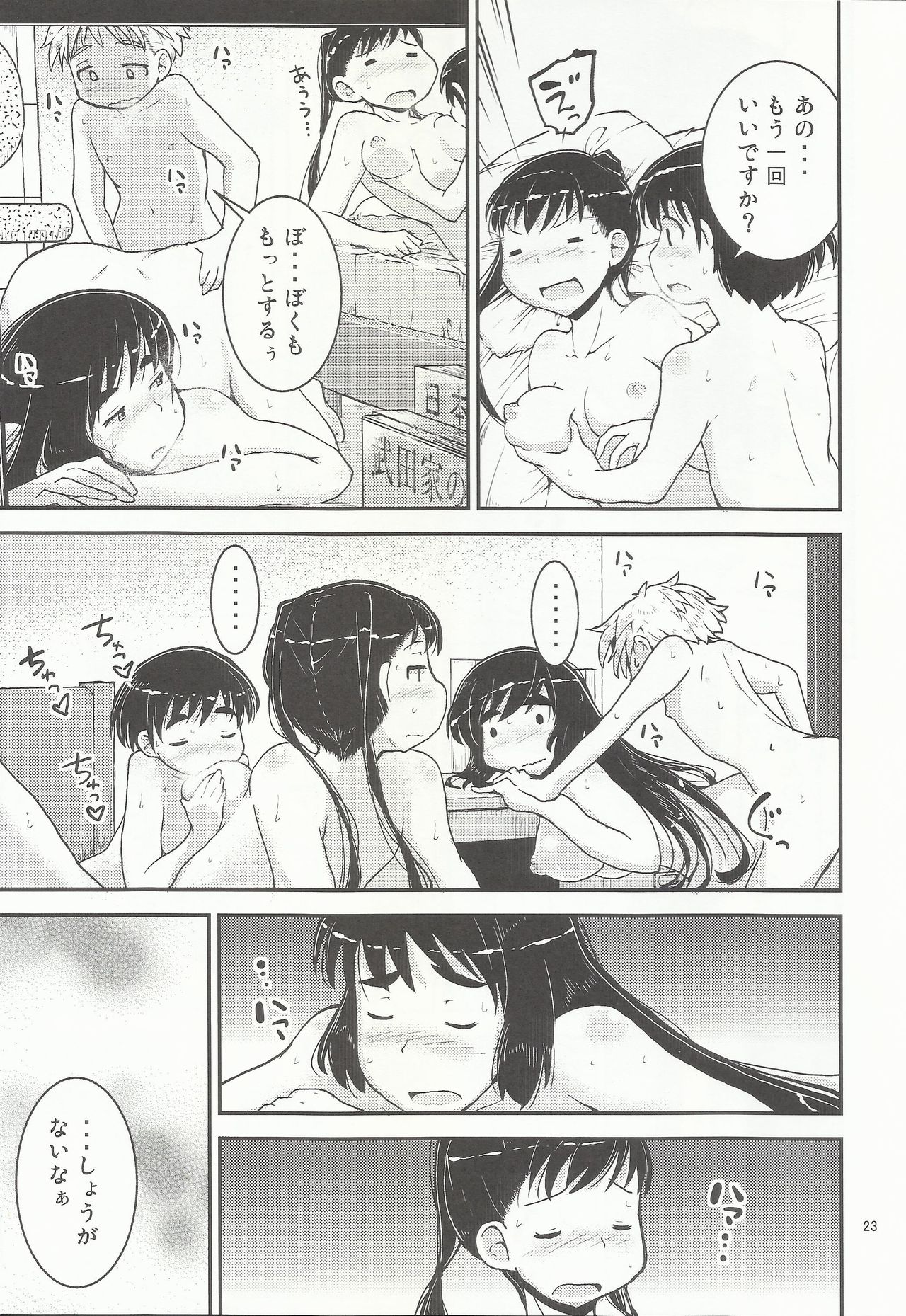 (C92) [Cambropachycope (Soso-Zagri)] Onee-chan × Otouto no 2 Noruna page 22 full