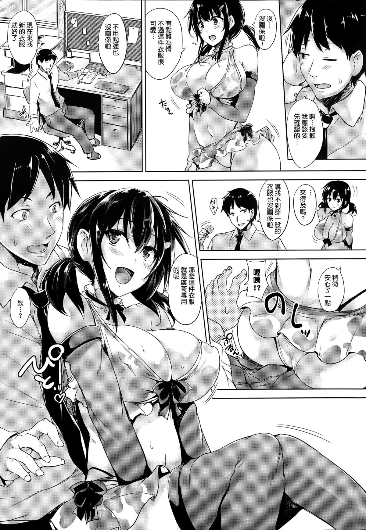 [Goban] Please Kiss Me (COMIC HOTMiLK 2015-06) [Chinese] [大爆射哇幹姐] page 6 full