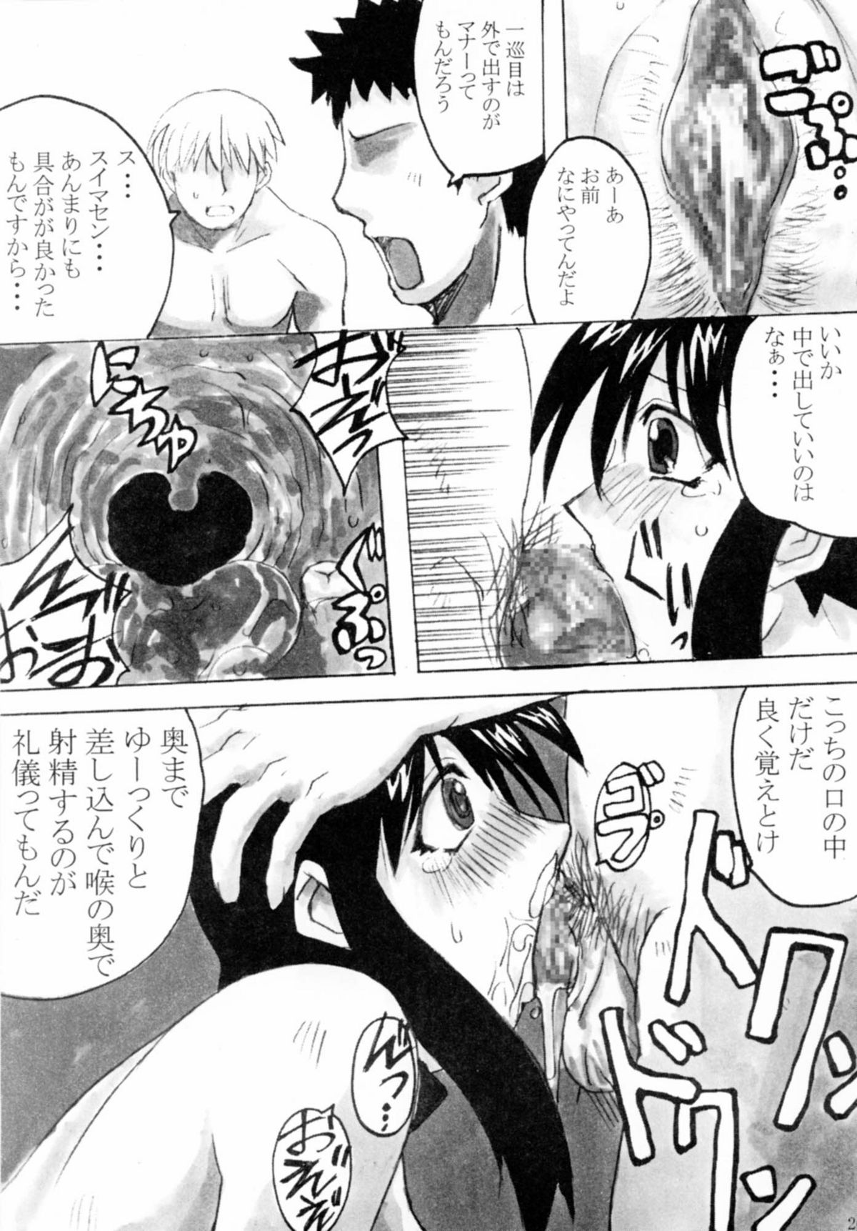 (SC16)[Bakunyu Fullnerson (Kokuryuugan)] Double Bind (Azumanga Daioh) page 28 full