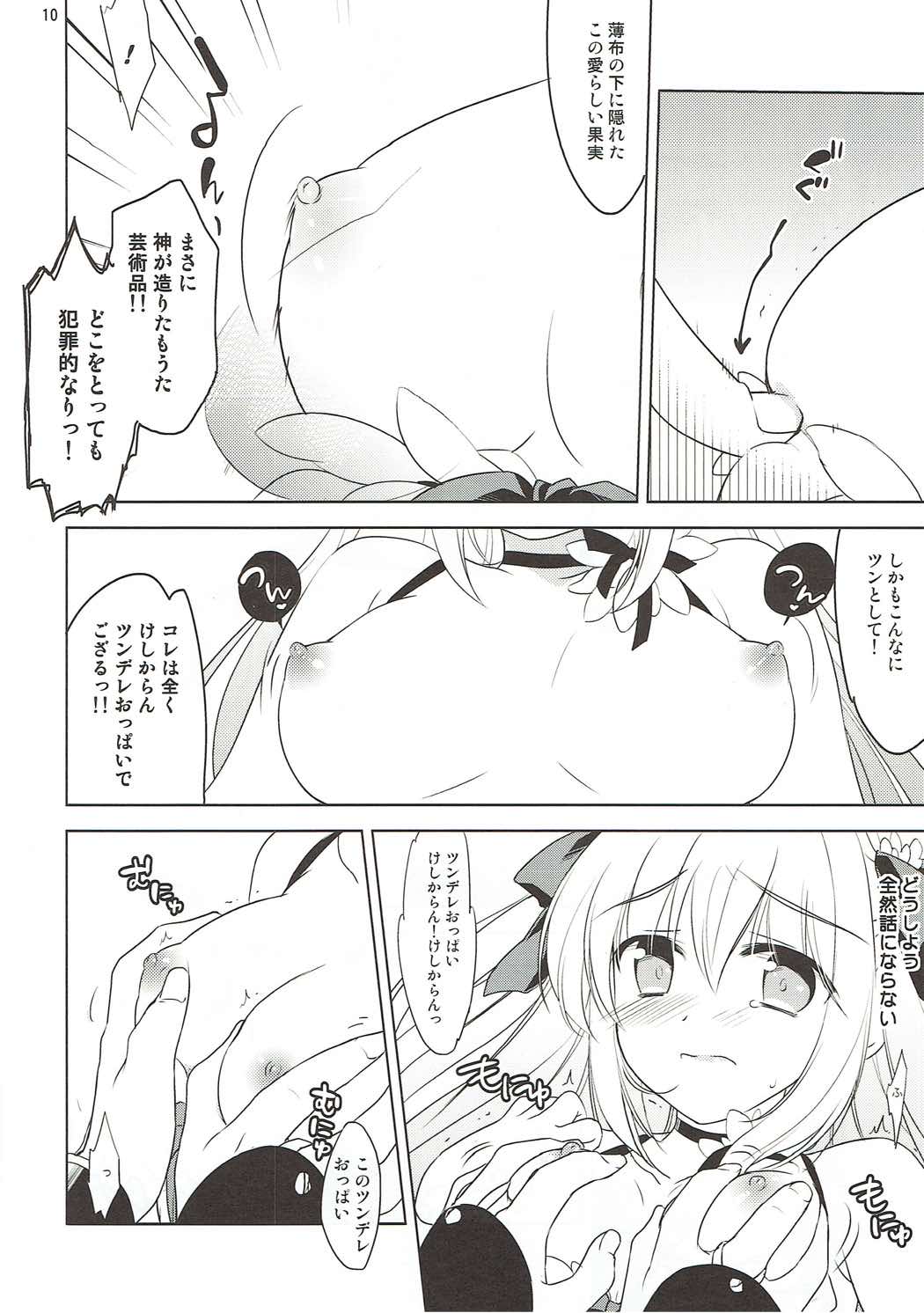 (C91) [Sail-ring on (Maru.)] Wanderer-chan to Chokketsu Ninja (Ragnarok Online) page 9 full