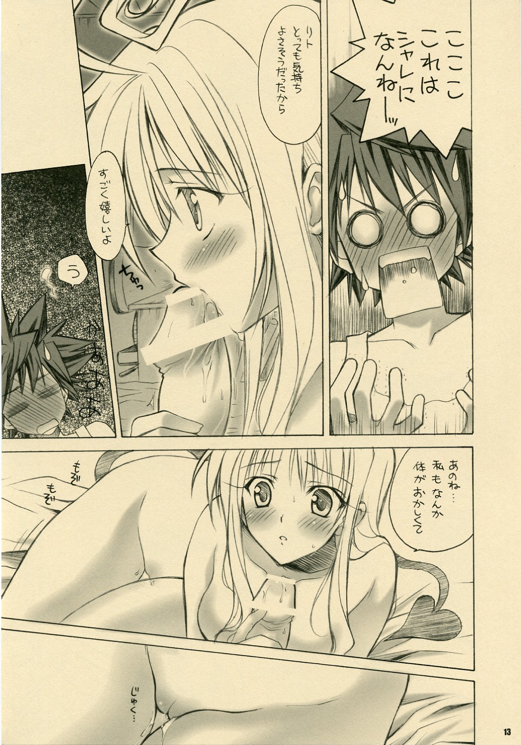 [Yasyokutei (Akazaki Yasuma)] Lalachii no Oyashoku. (To LOVE-Ru) page 12 full